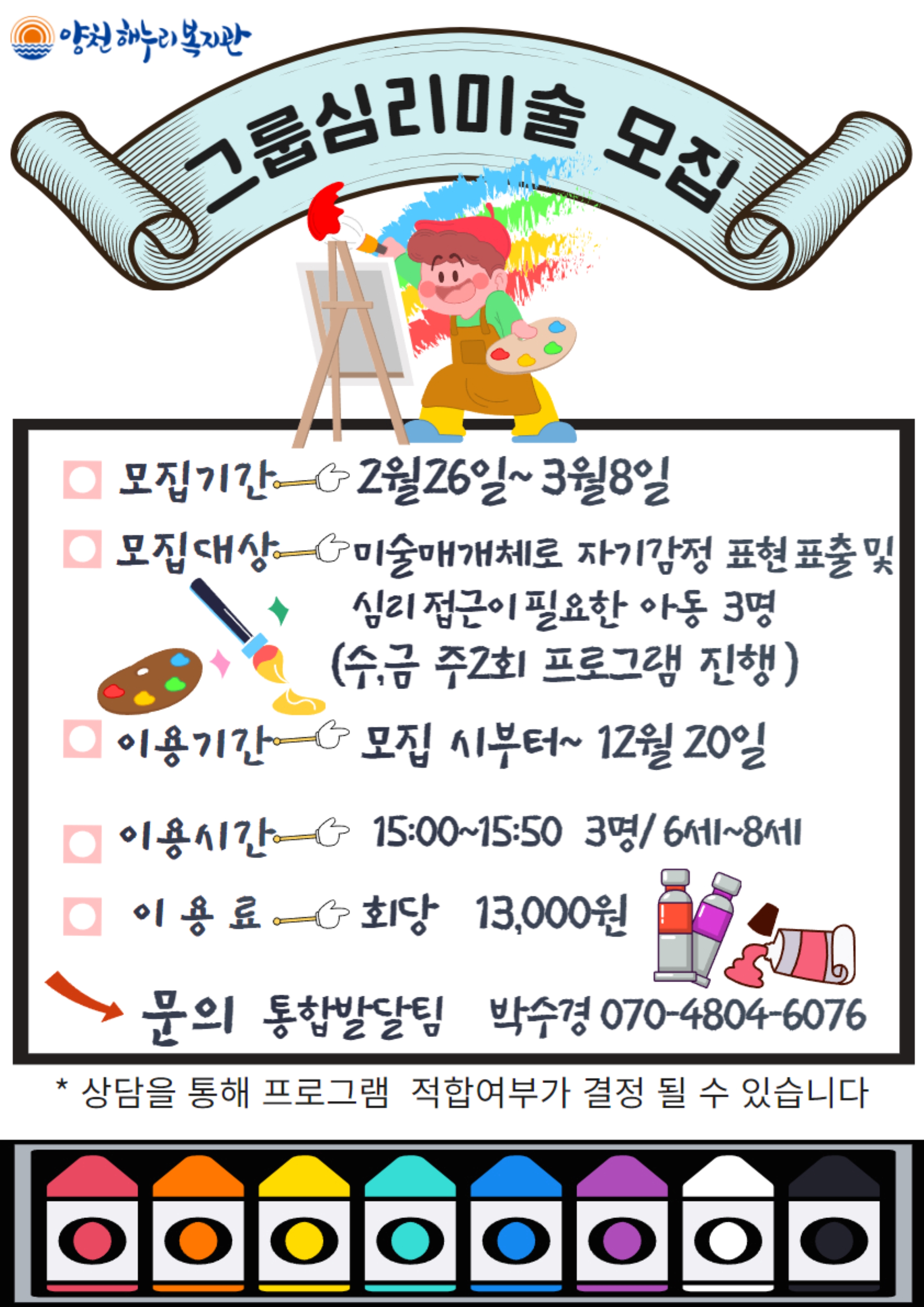 그룹심리미술 참여자 모집