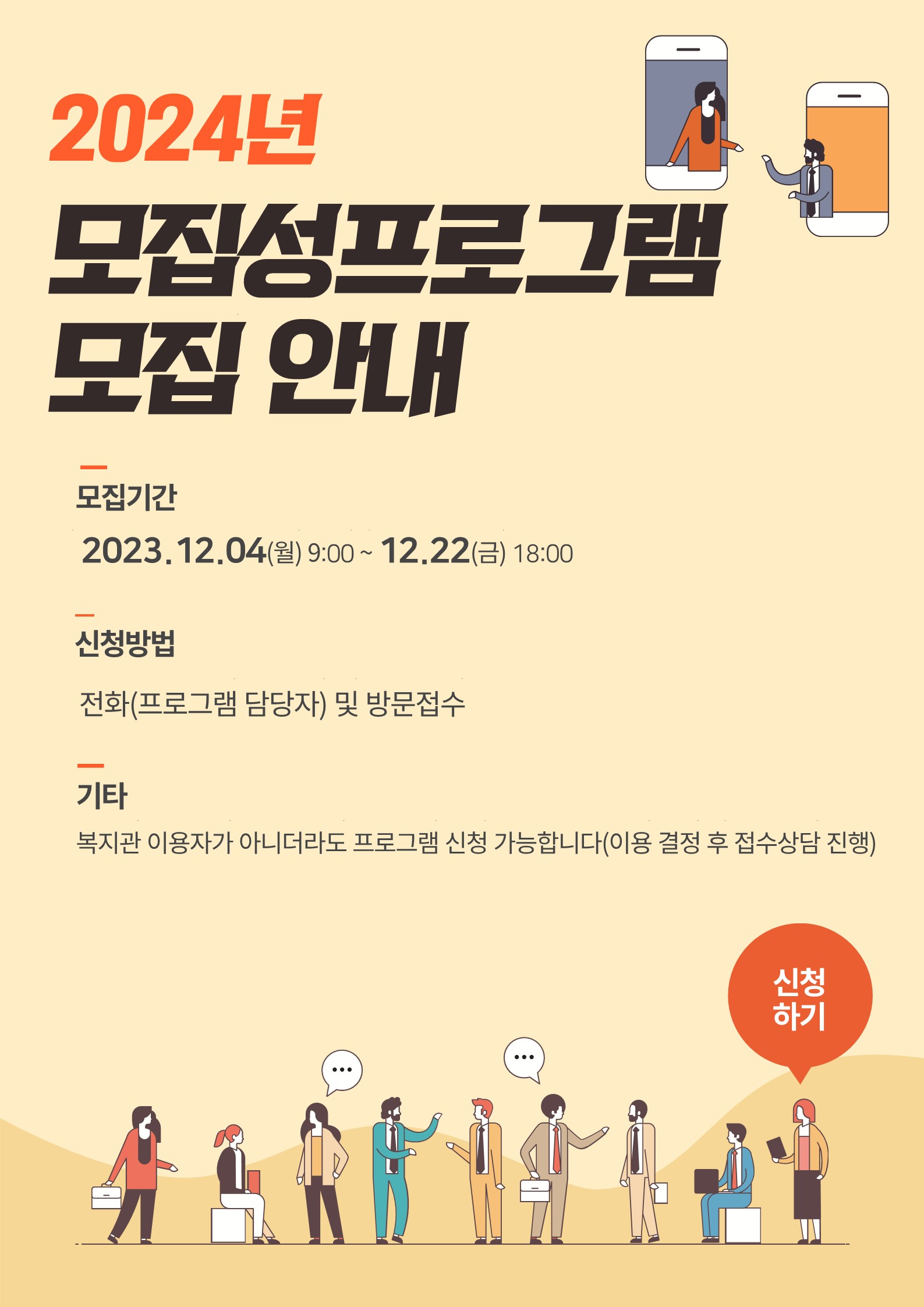 2024년 모집성프로그램 이용자 모집 안내