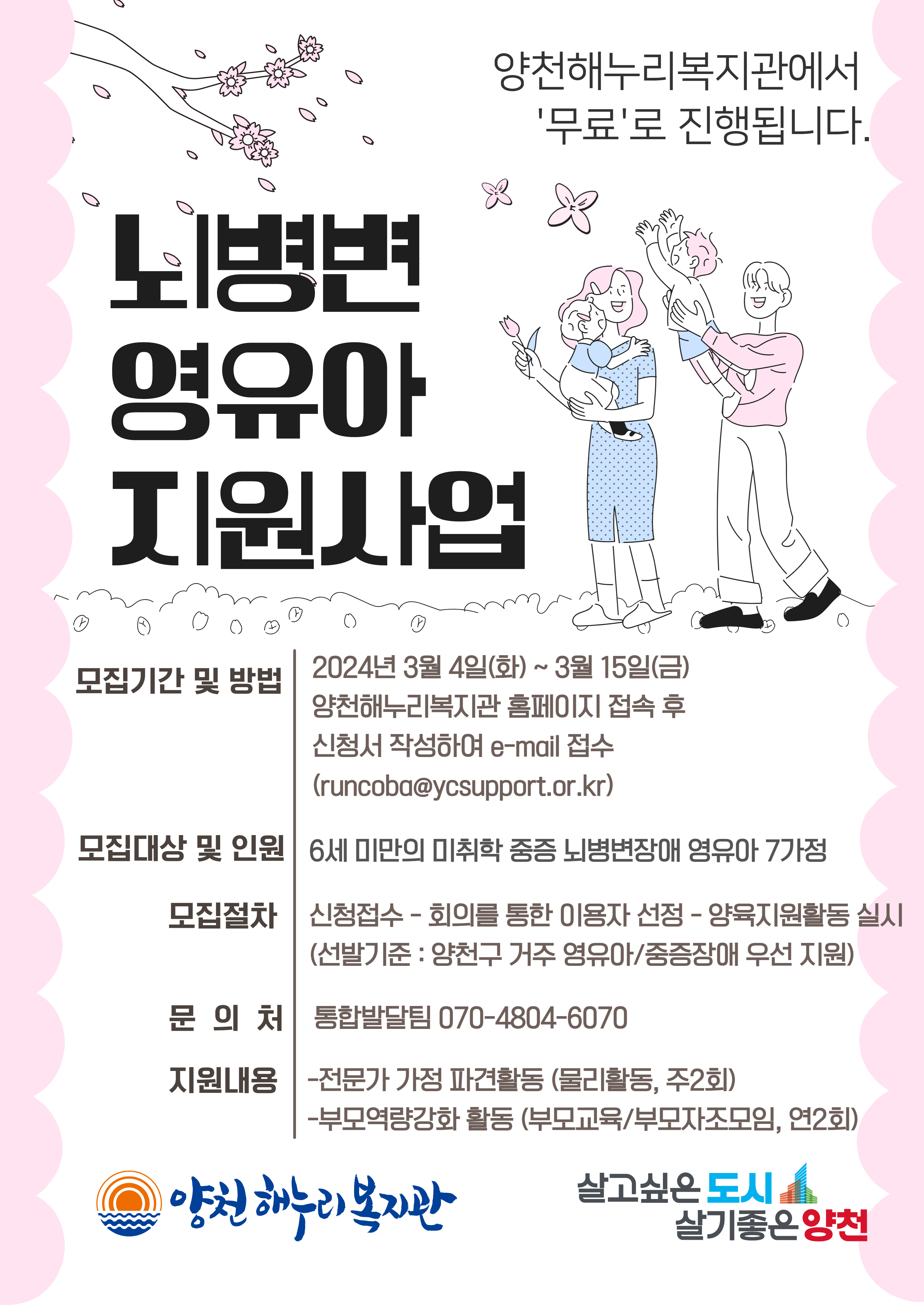 뇌병변 영유아 지원사업 참여자 모집