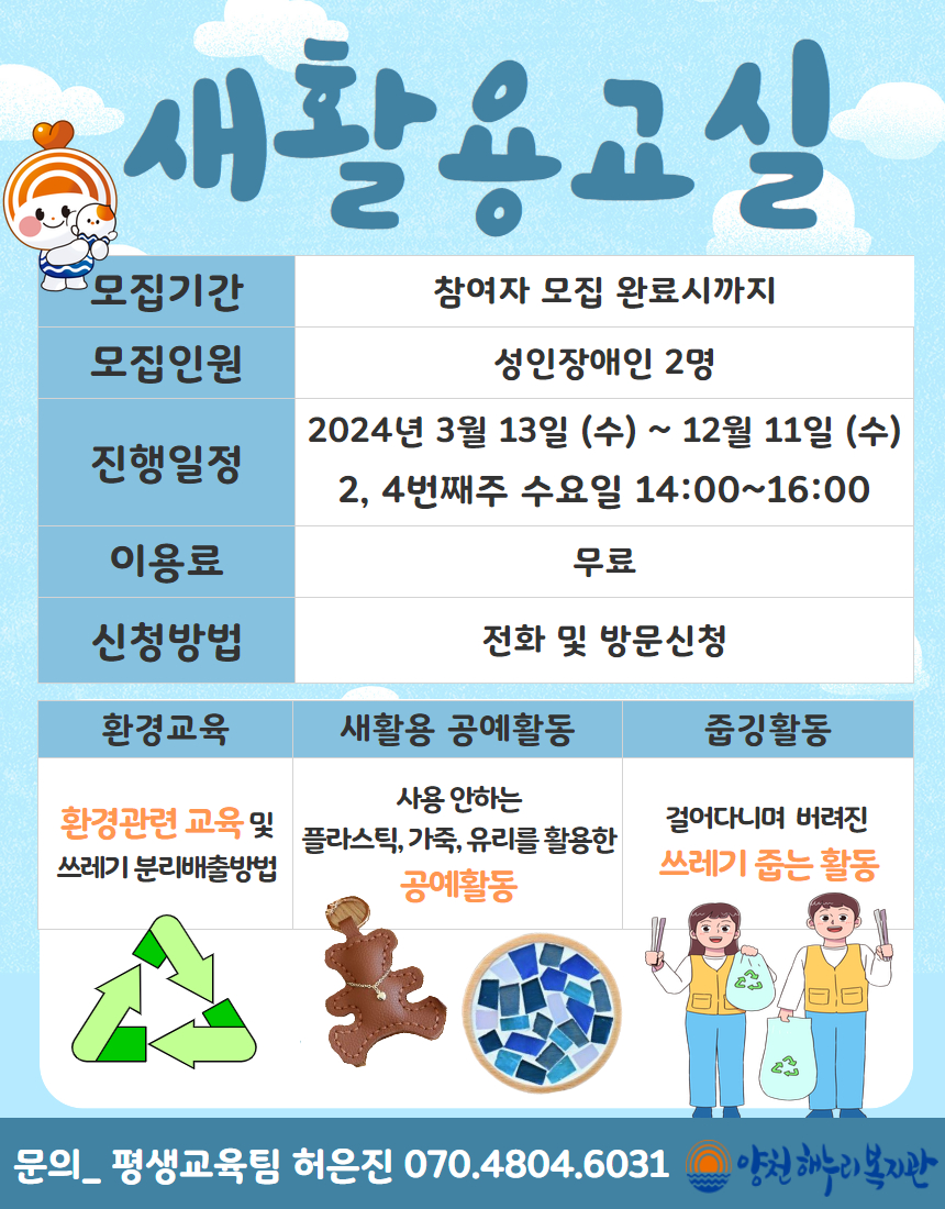 2024년 새활용교실 참여자 추가 모집 안내