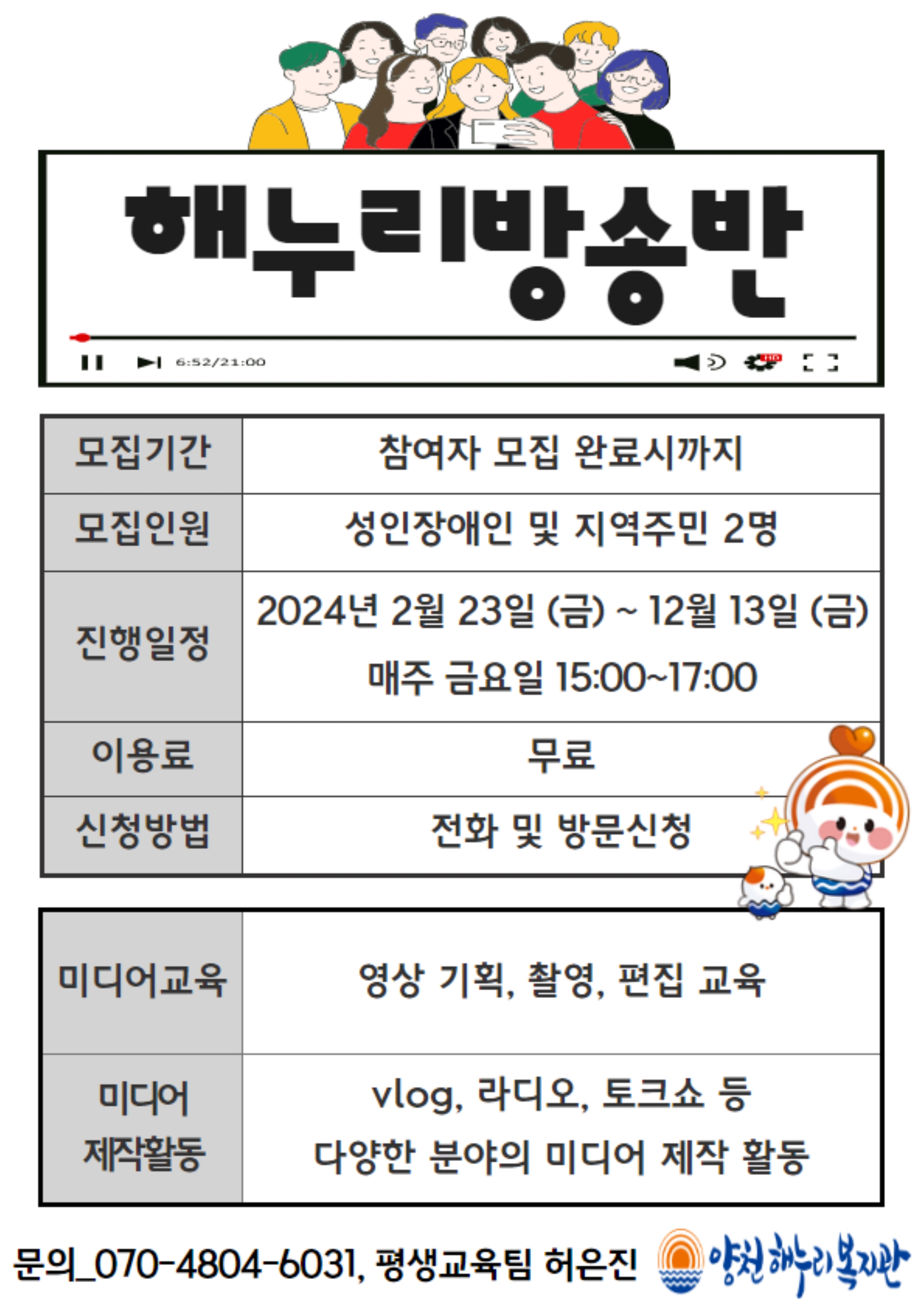 2024년 해누리방송반 참여자 추가 모집 안내