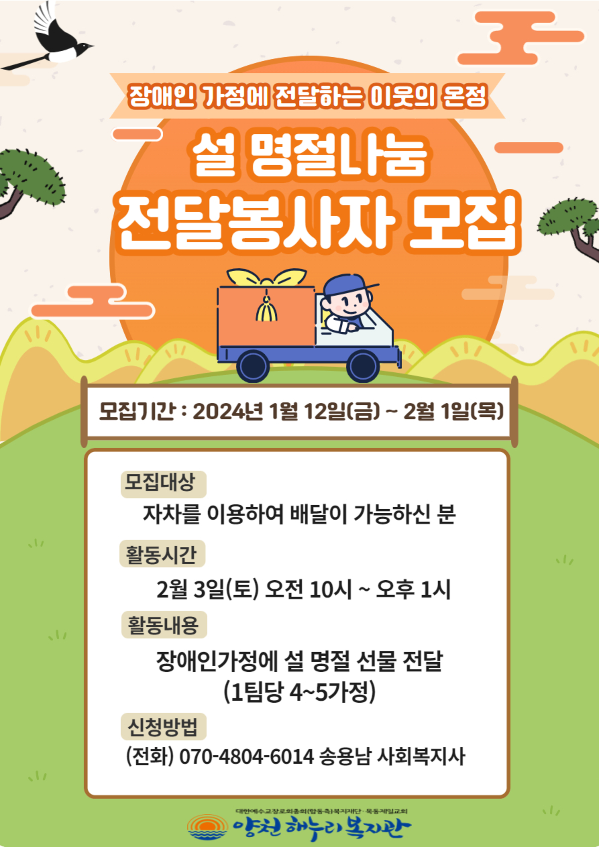 설 명절나눔 전달 자원봉사자 모집
