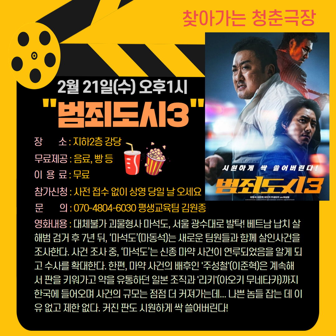 청춘극장 영화관람 이용 안내