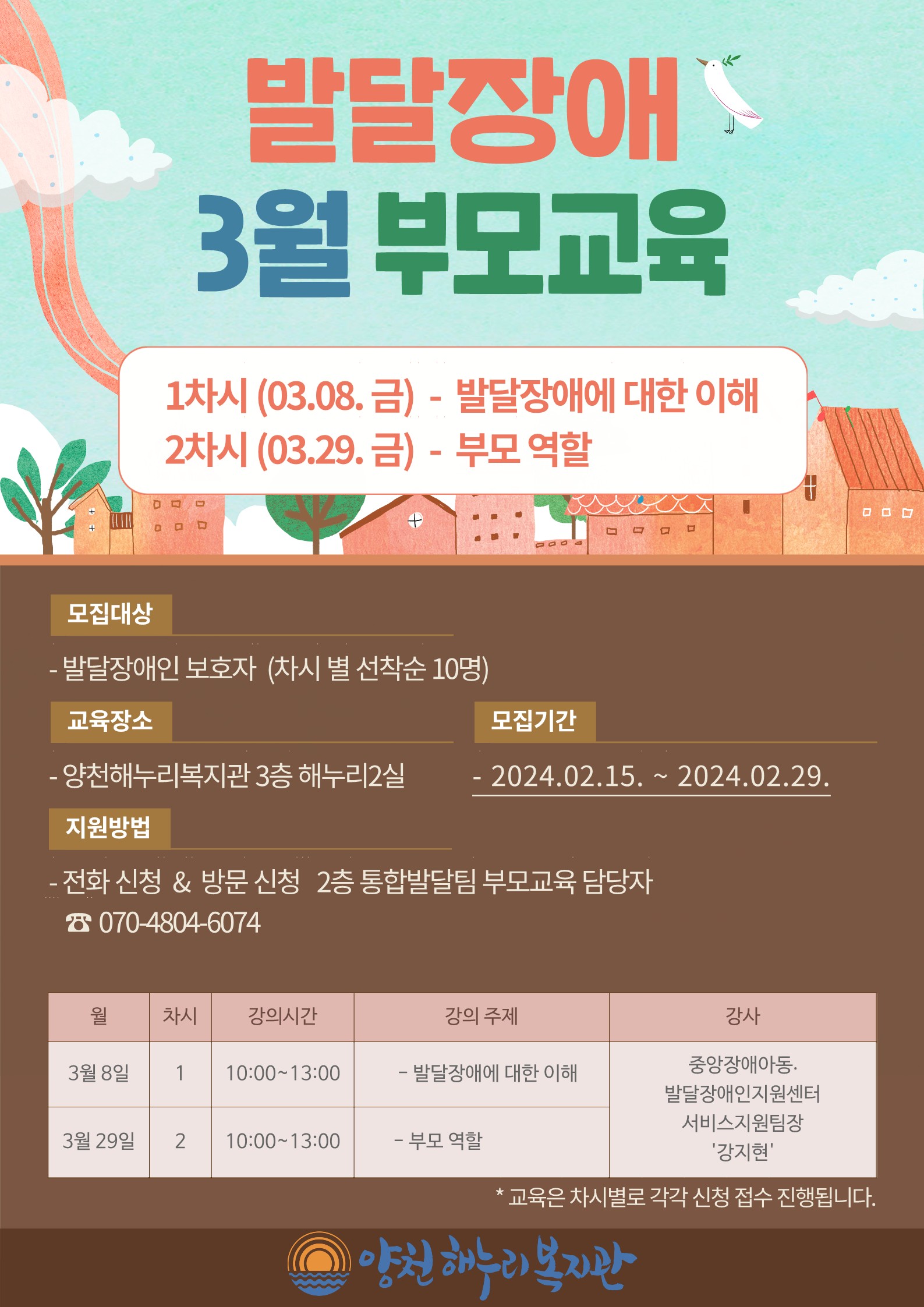 2024년 3월 발달장애 부모교육 참여자 모집