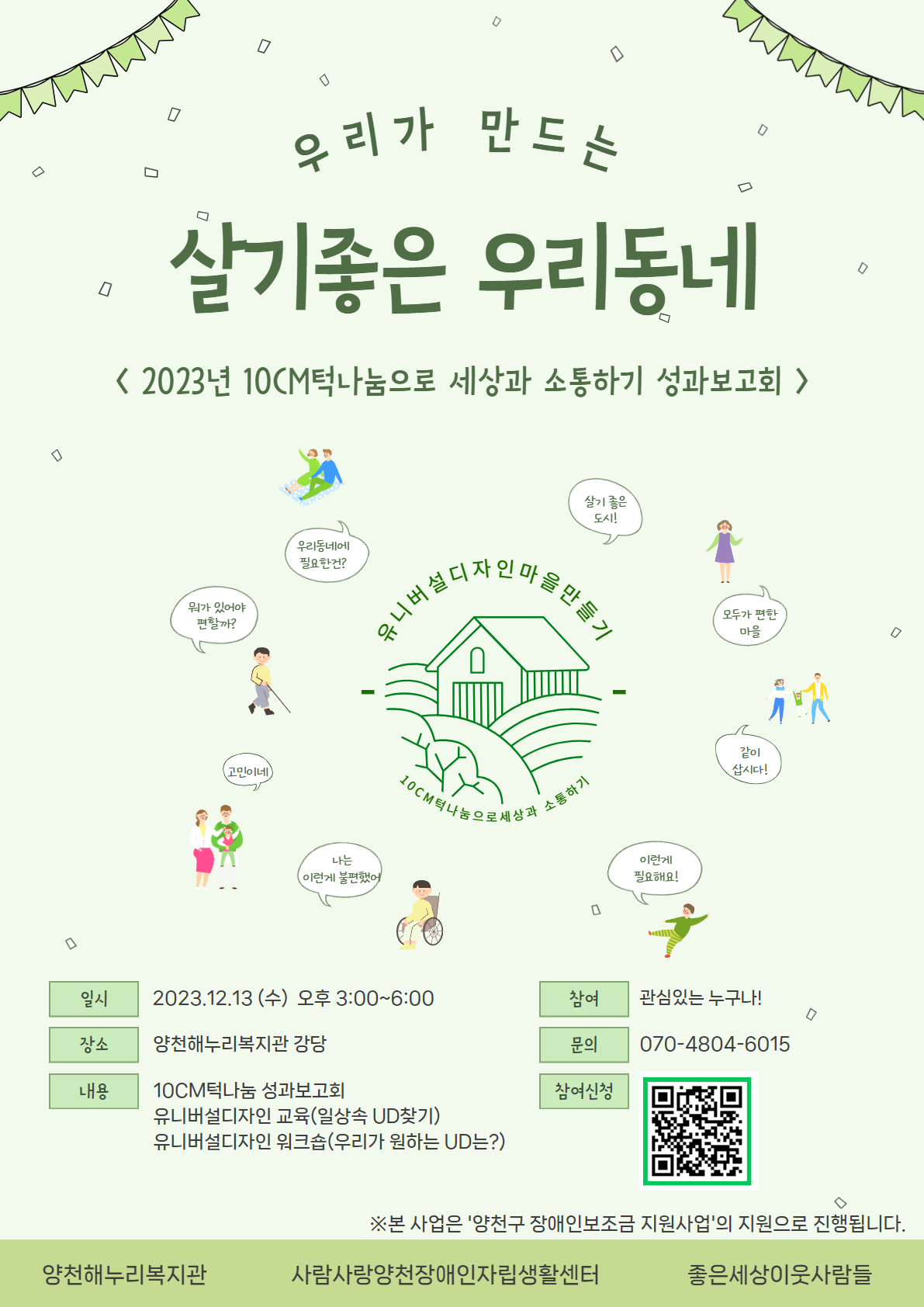 2023년 10cm 턱나눔으로 세상과 소통하기 성과보고회