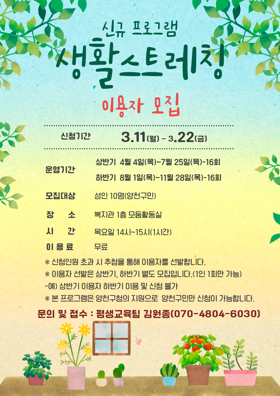 생활스트레칭 교실 이용자 모집 안내