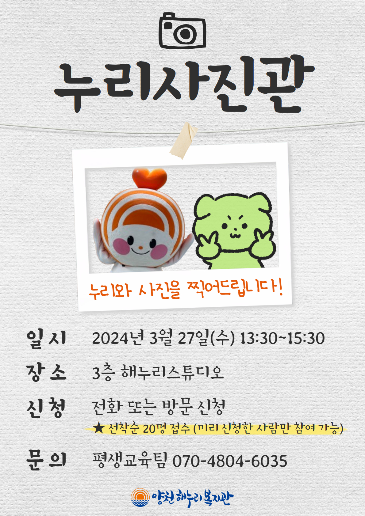 [누리사진관] 누리와 사진을 찍어드립니다!