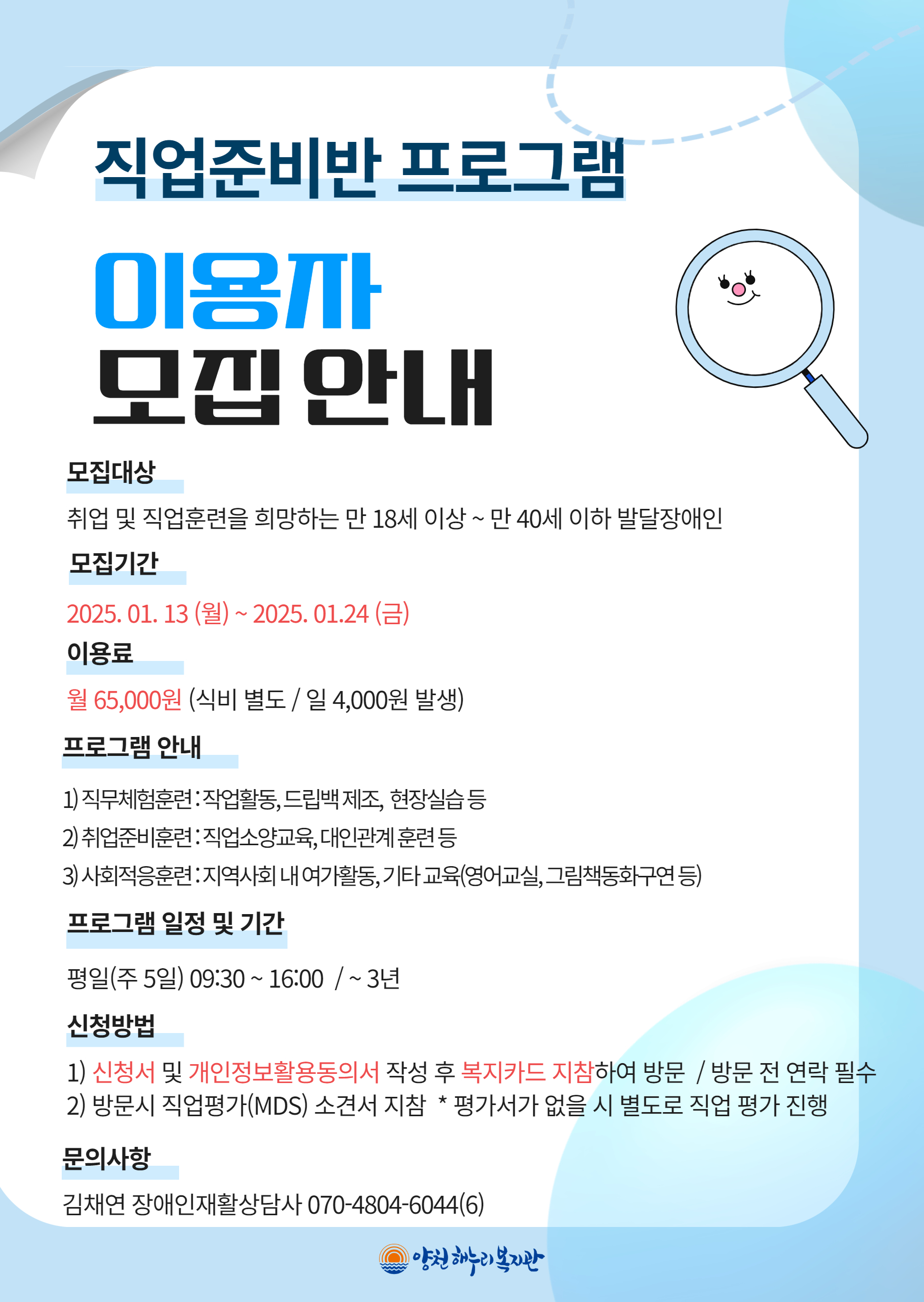 직업준비반 프로그램 이용자 모집 안내