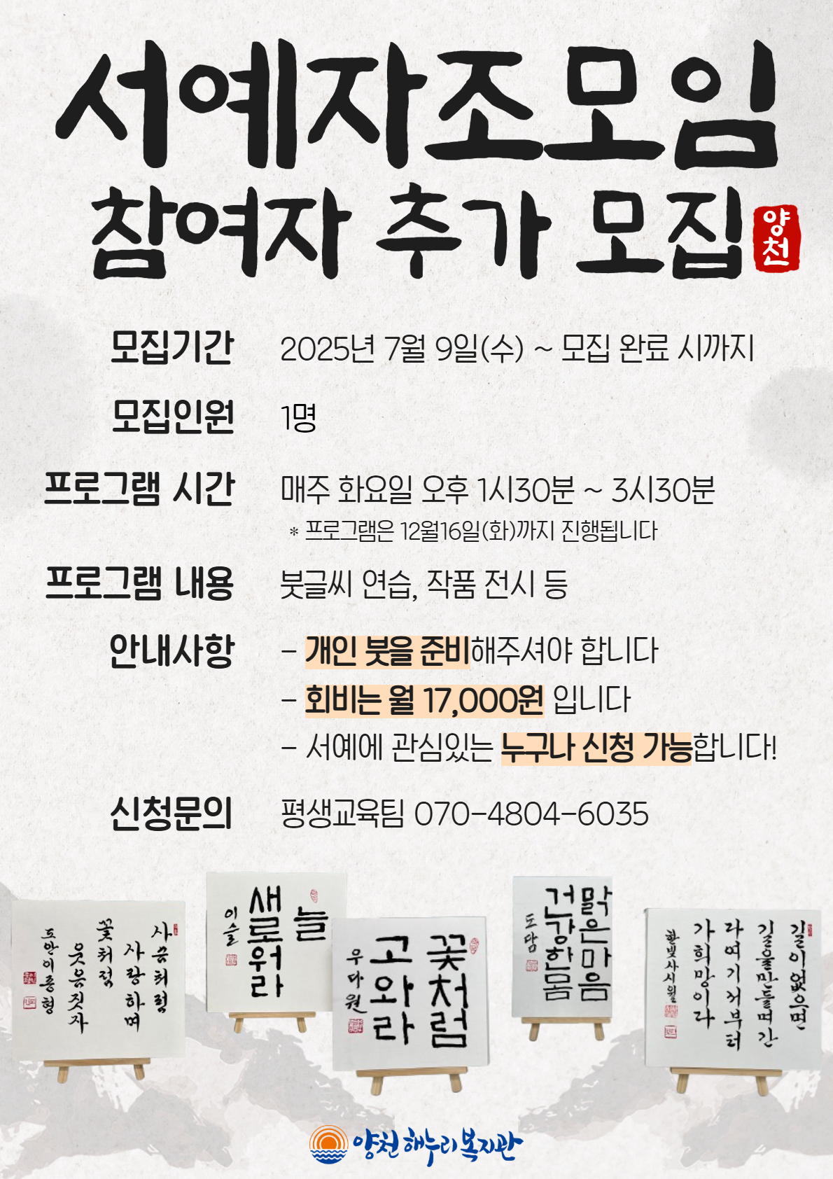 서예자조모임 참여자 추가 모집