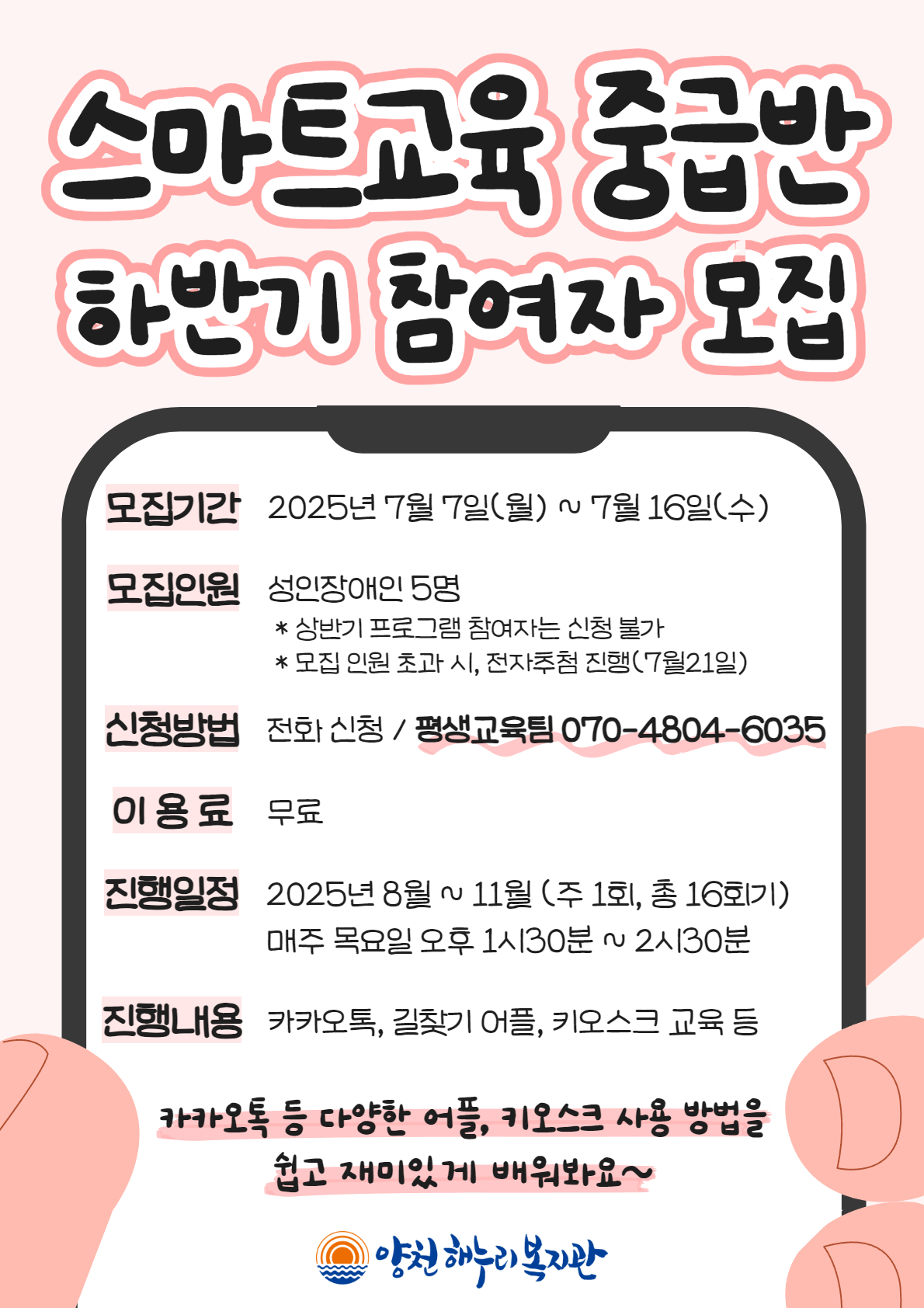 스마트교육 중급반 하반기 참여자 모집