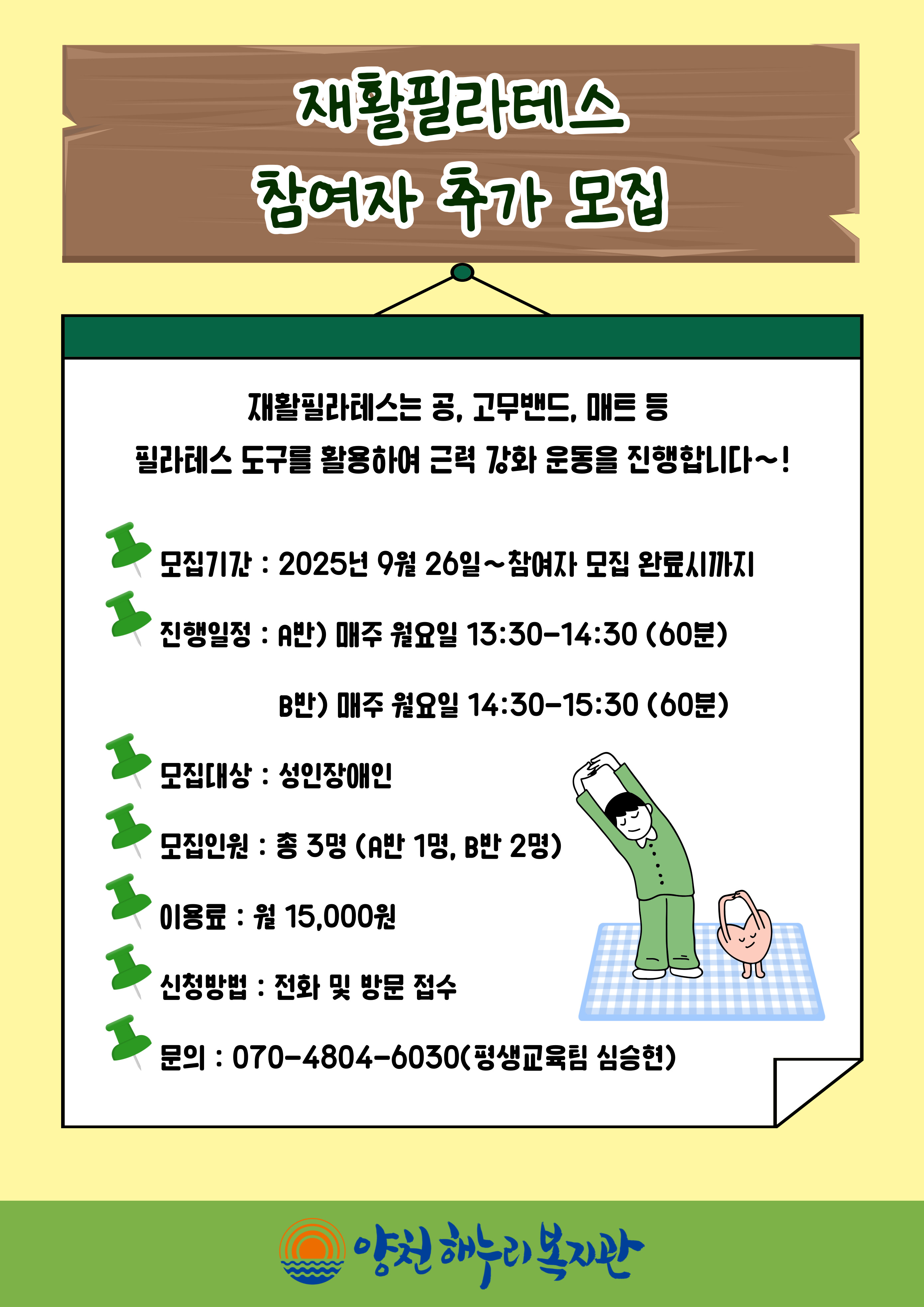 재활필라테스 참여자 추가 모집