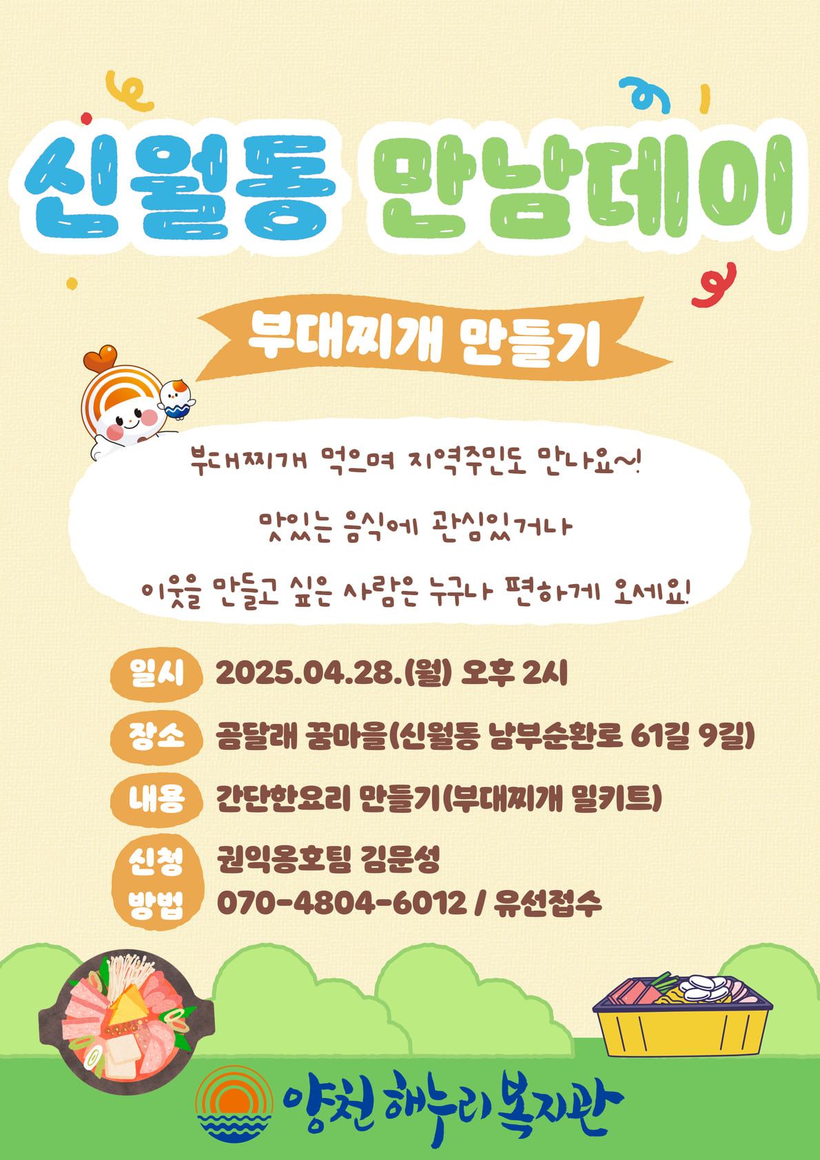 4월 만남데이 <신월동 만남데이>