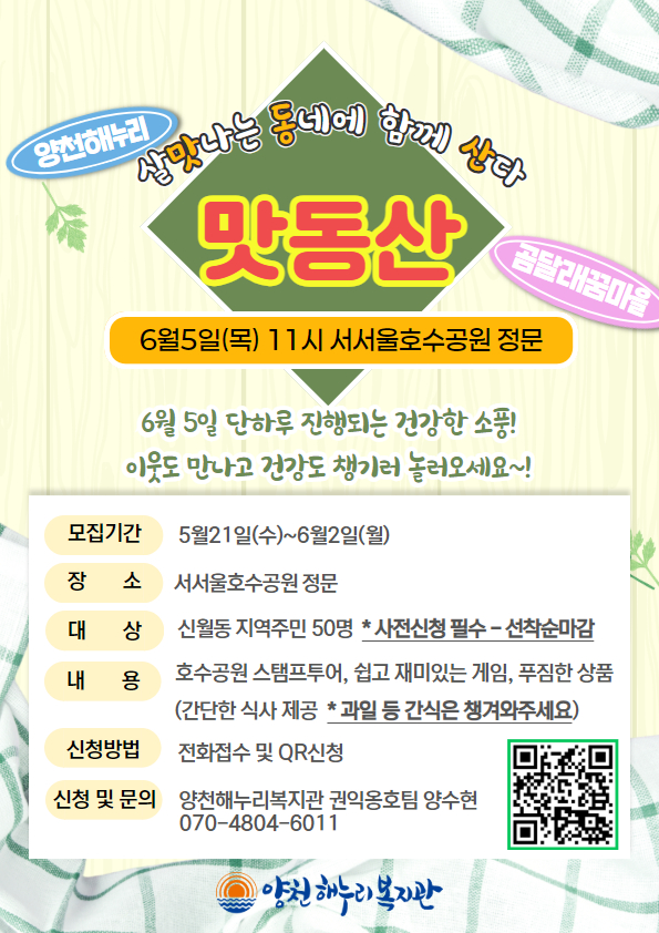 맛동산(살맛나는 동네에 함께산다) 참여자 모집