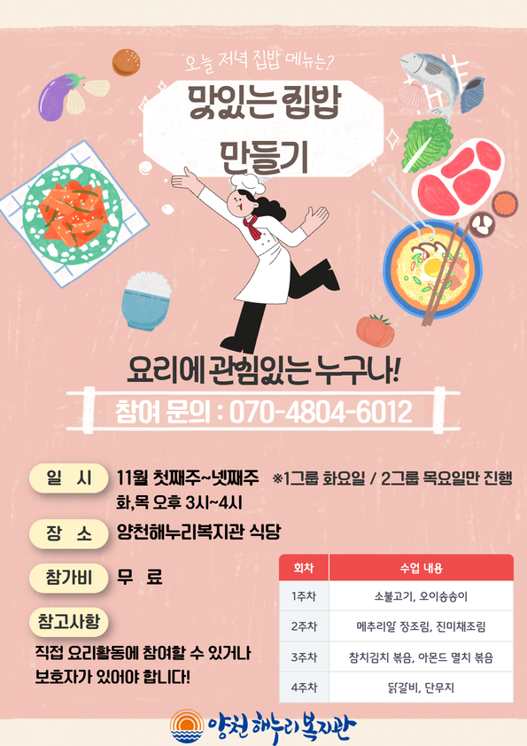 맛있는 집밥 함께 만들어요! 맛있는 집밥 함께 만들어요!