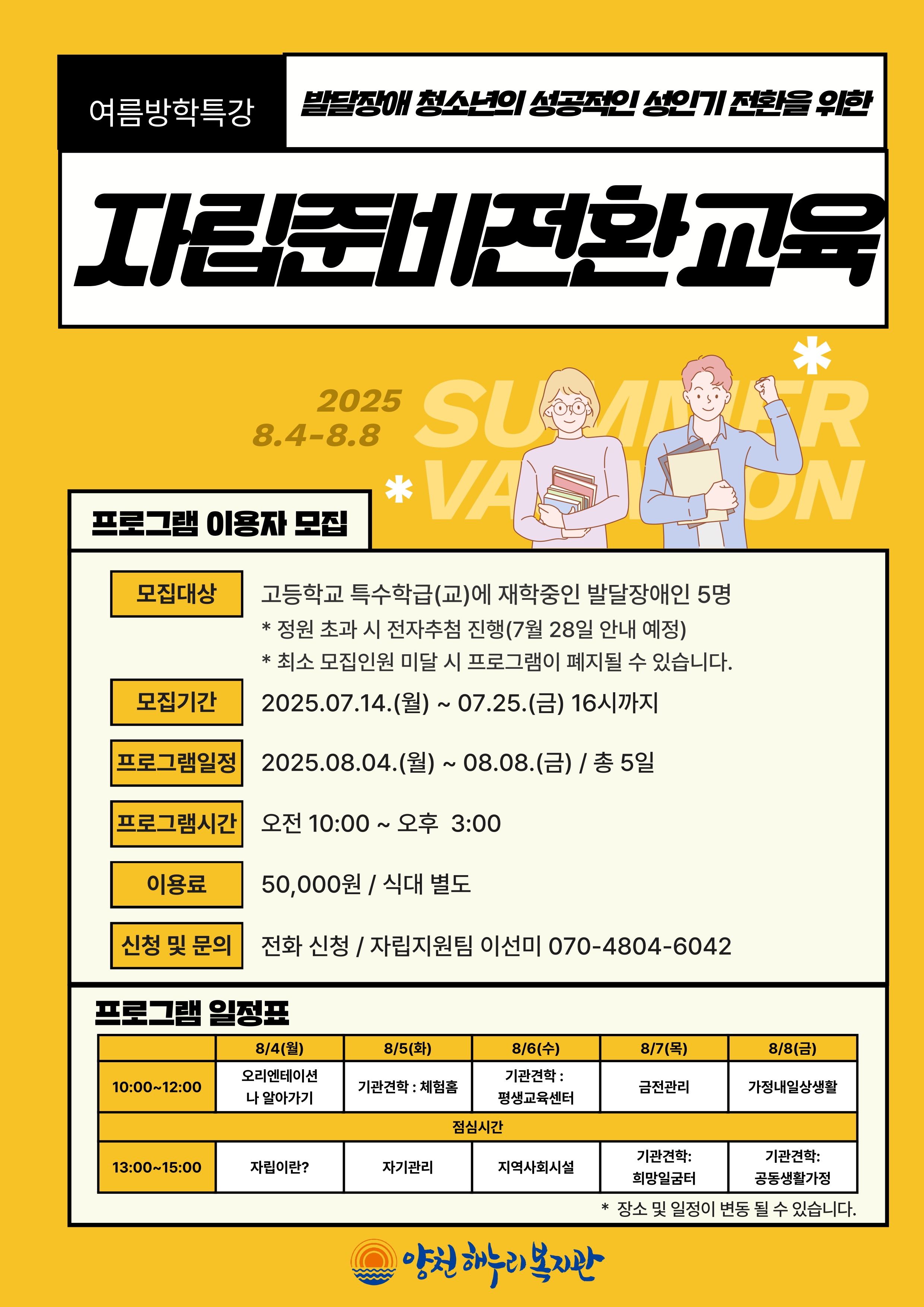 자립준비전환교육 참여자 모집