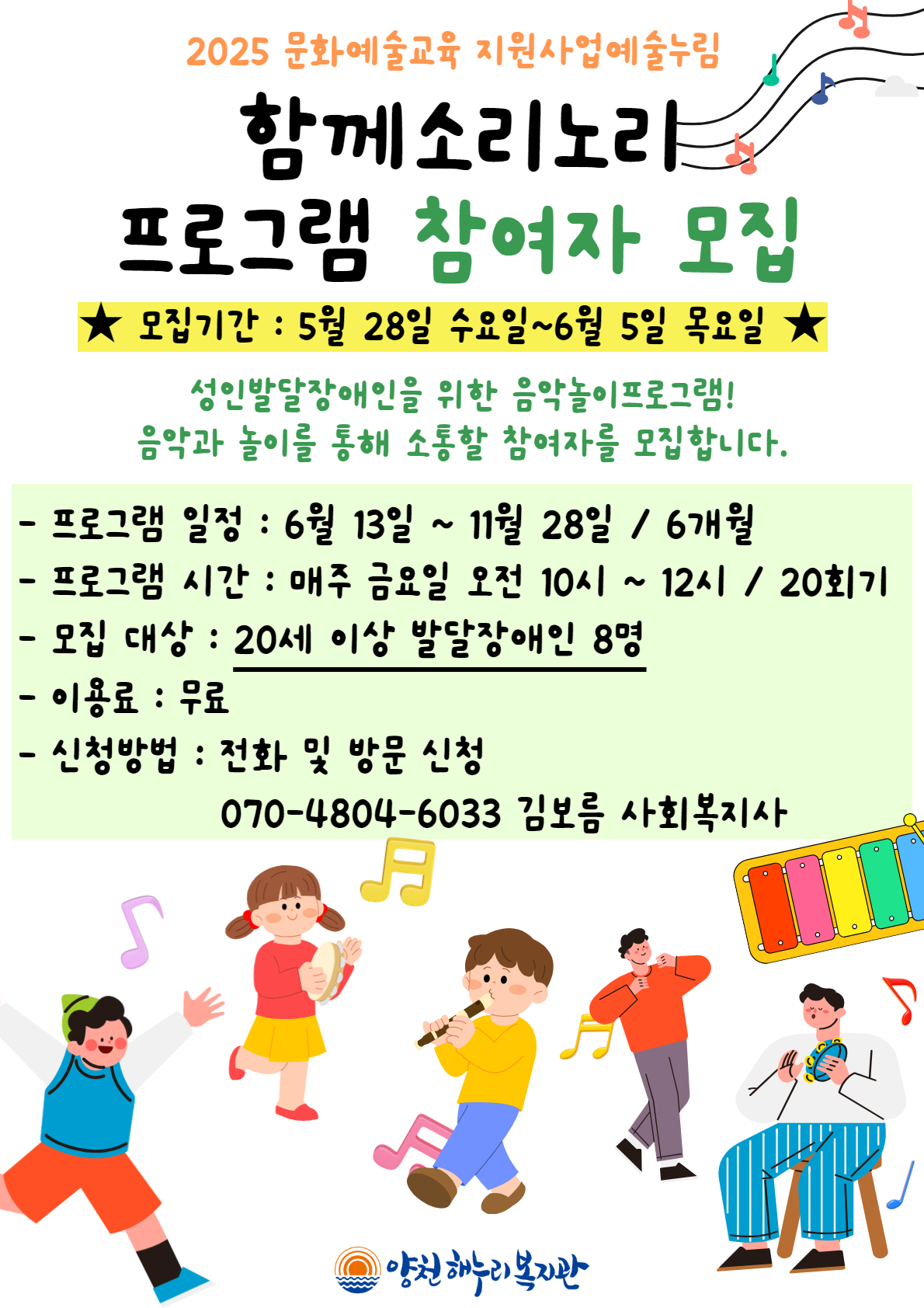 함께소리노리 프로그램 참여자 모집