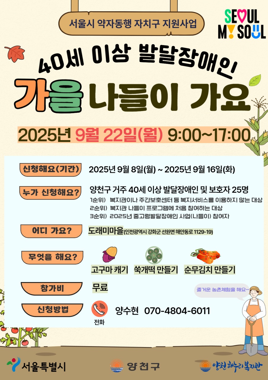 40세이상 발달장애인 나들이 참여자 모집