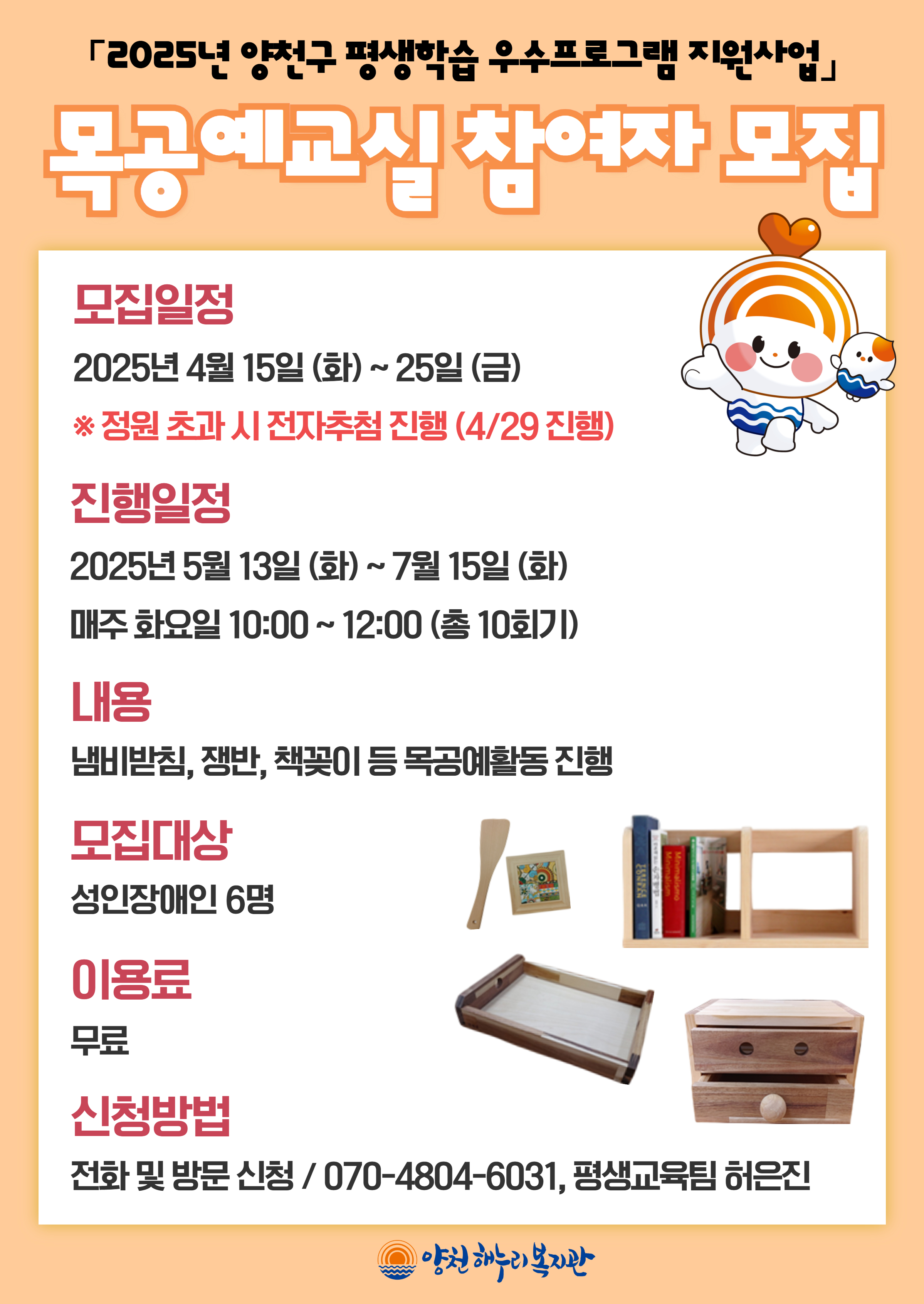 목공예교실 참여자 모집