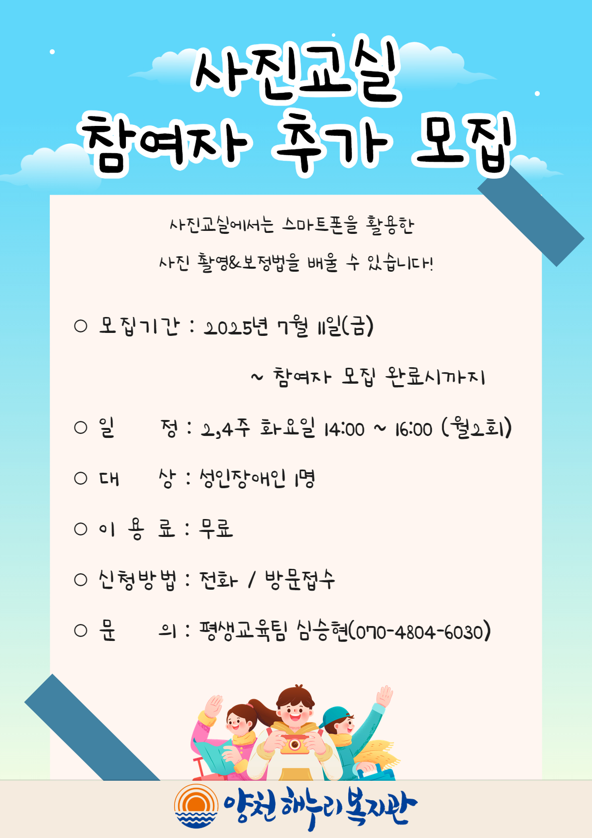 사진교실 참여자 추가 모집