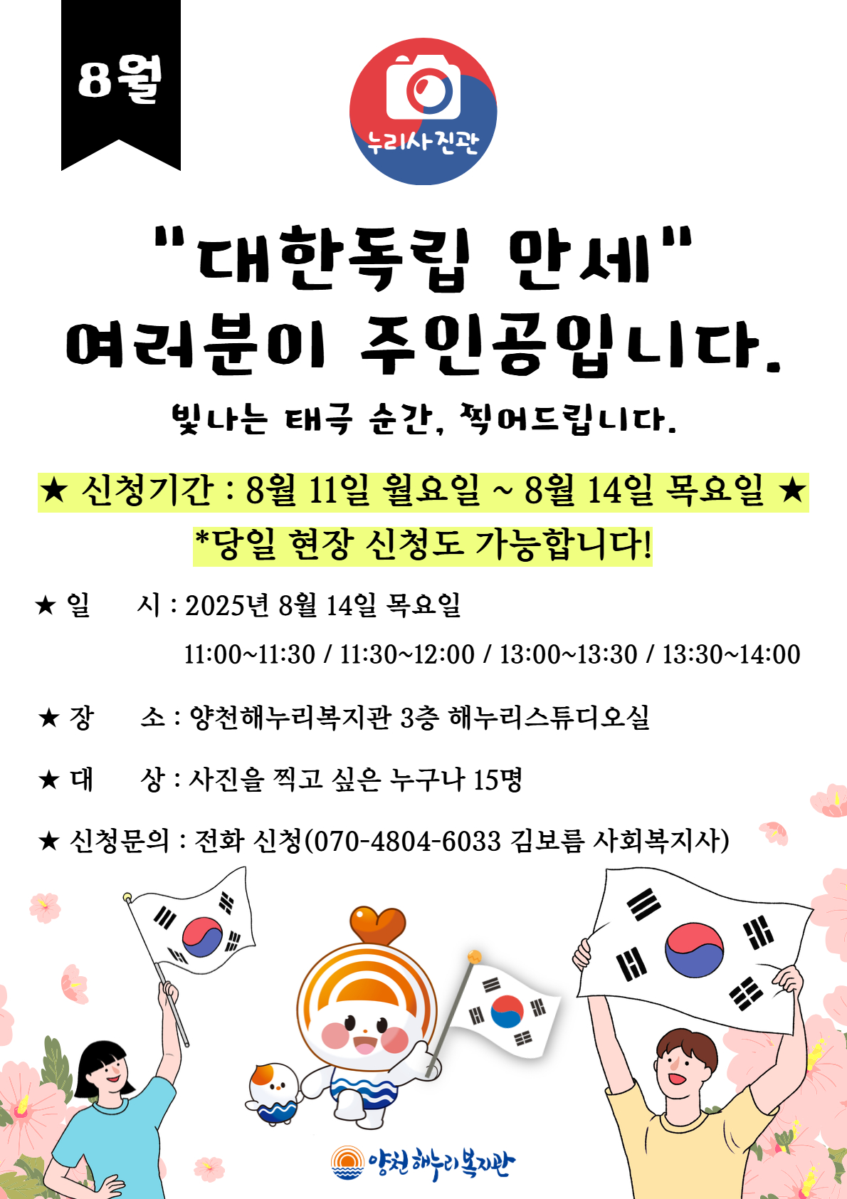 8월 누리사진관 