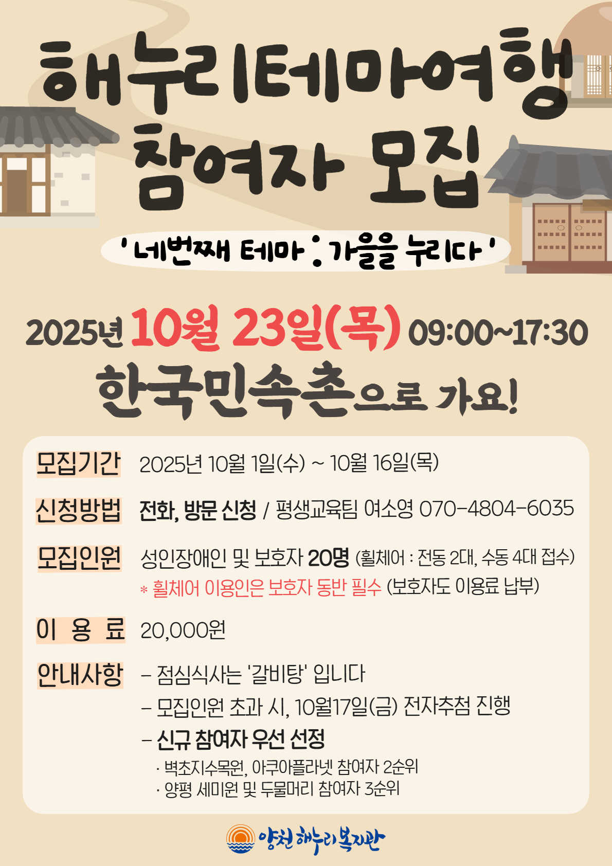 해누리테마여행 네번째 테마 참여자 모집 해누리테마여행 네번째 테마 참여자 모집