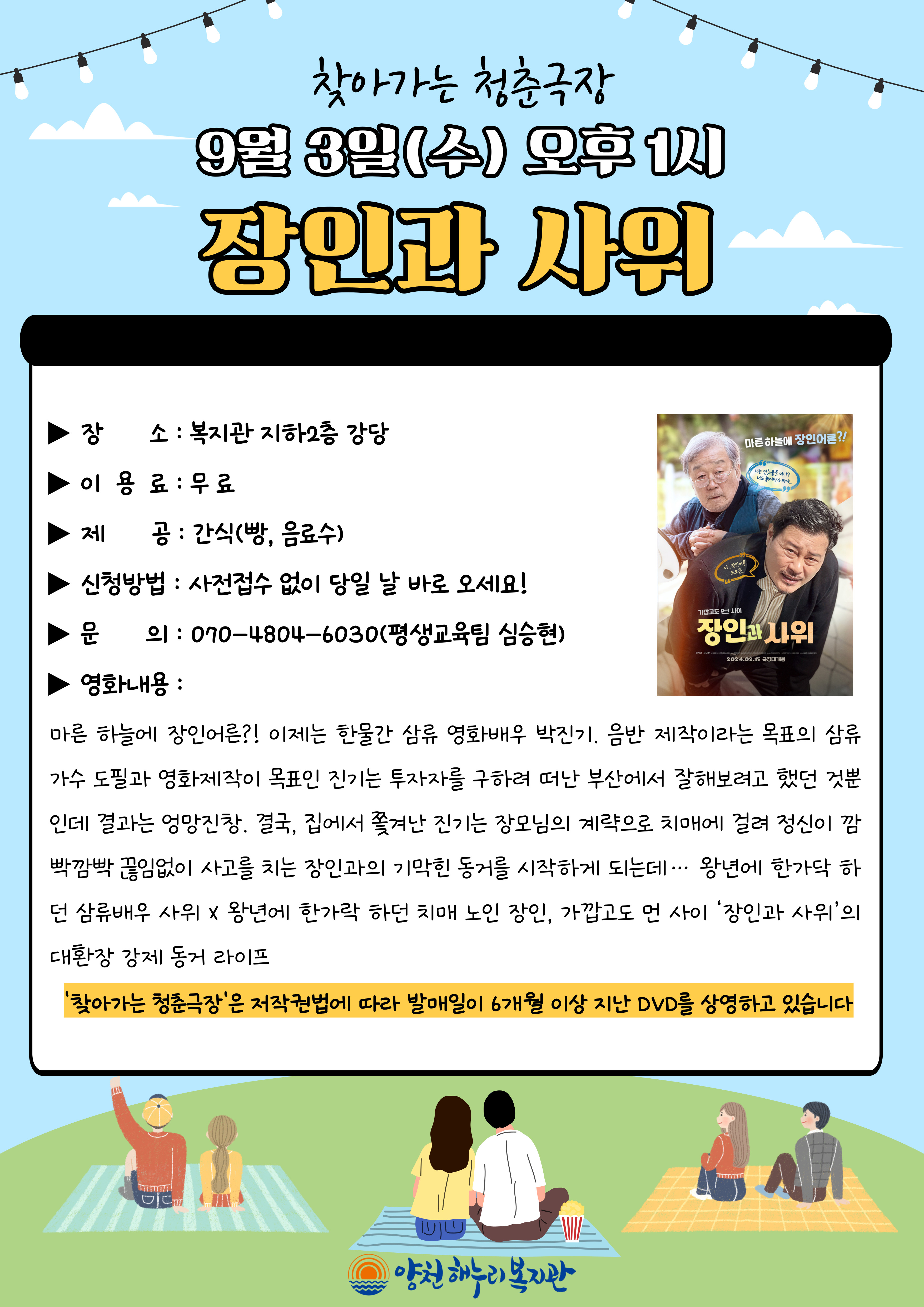 찾아가는 청춘극장 