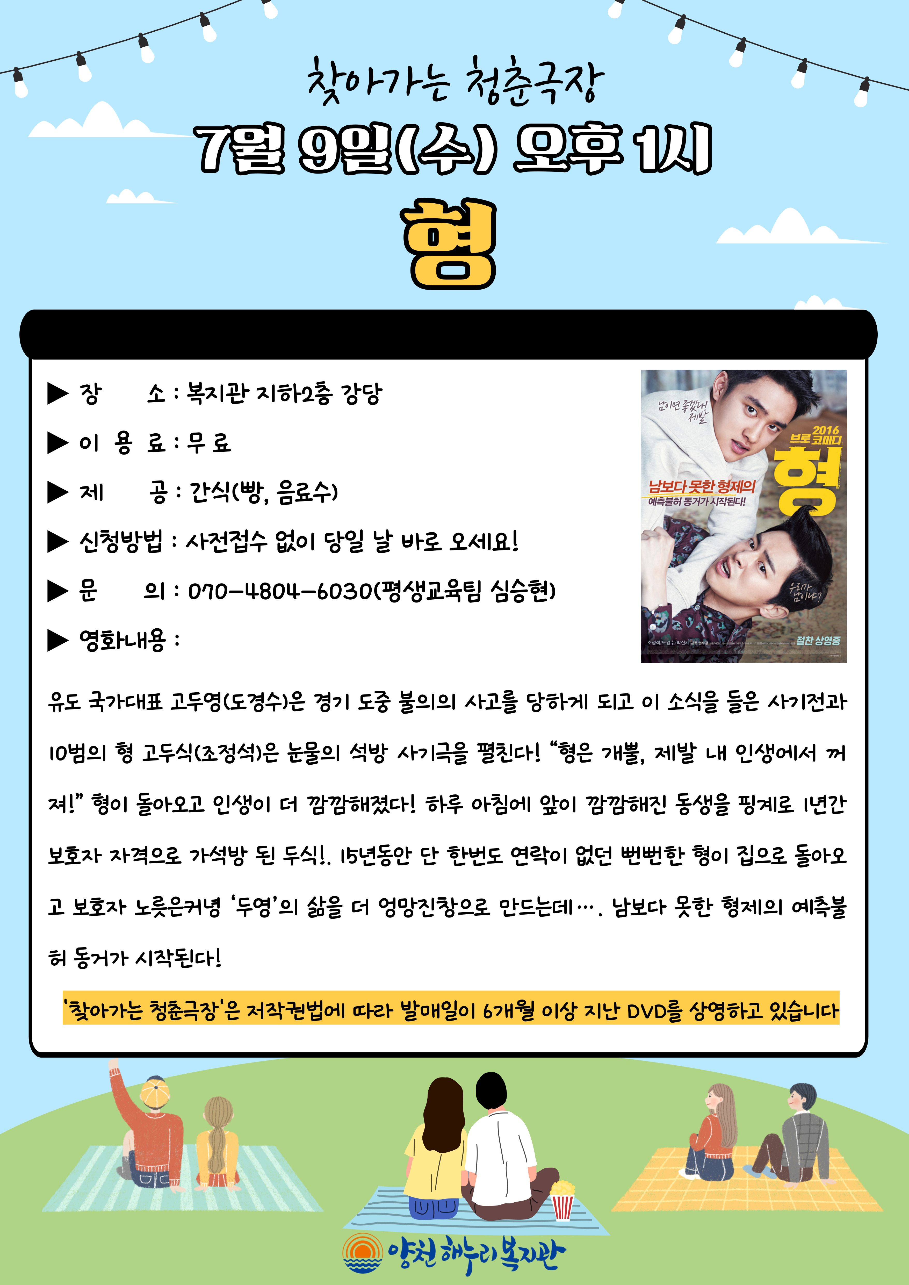 찾아가는 청춘극장 "형" 영화관람 이용안내