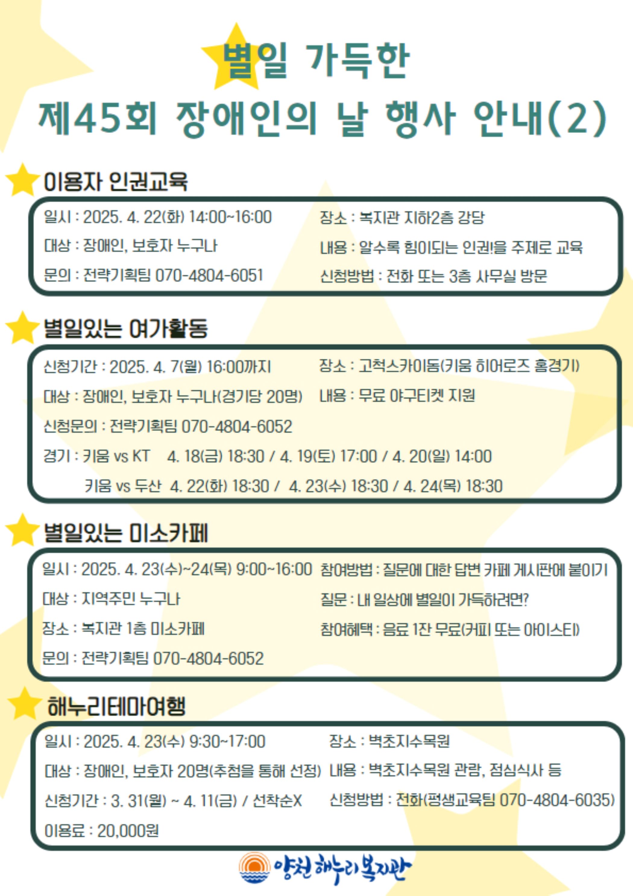 제45회 장애인의 날 주간 행사 안내