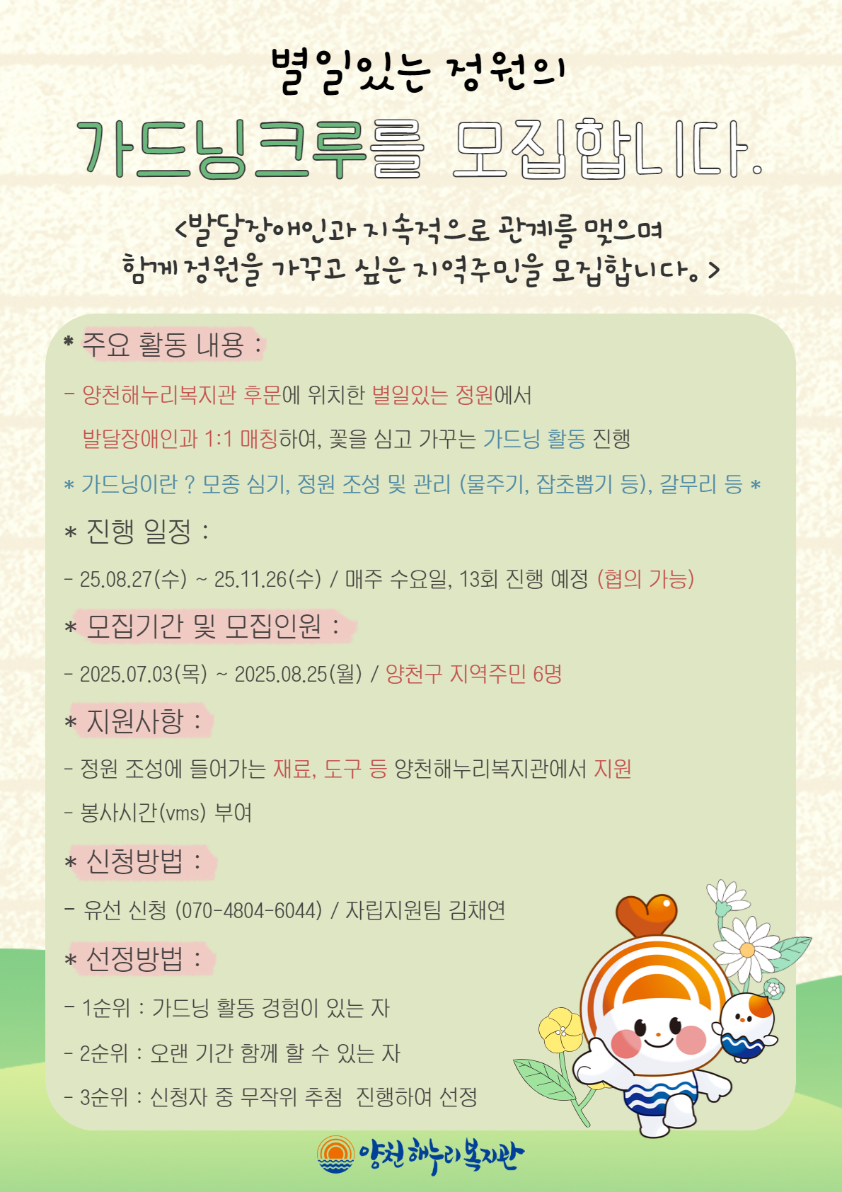 별일있는 정원의 가드닝크루를 모집합니다!