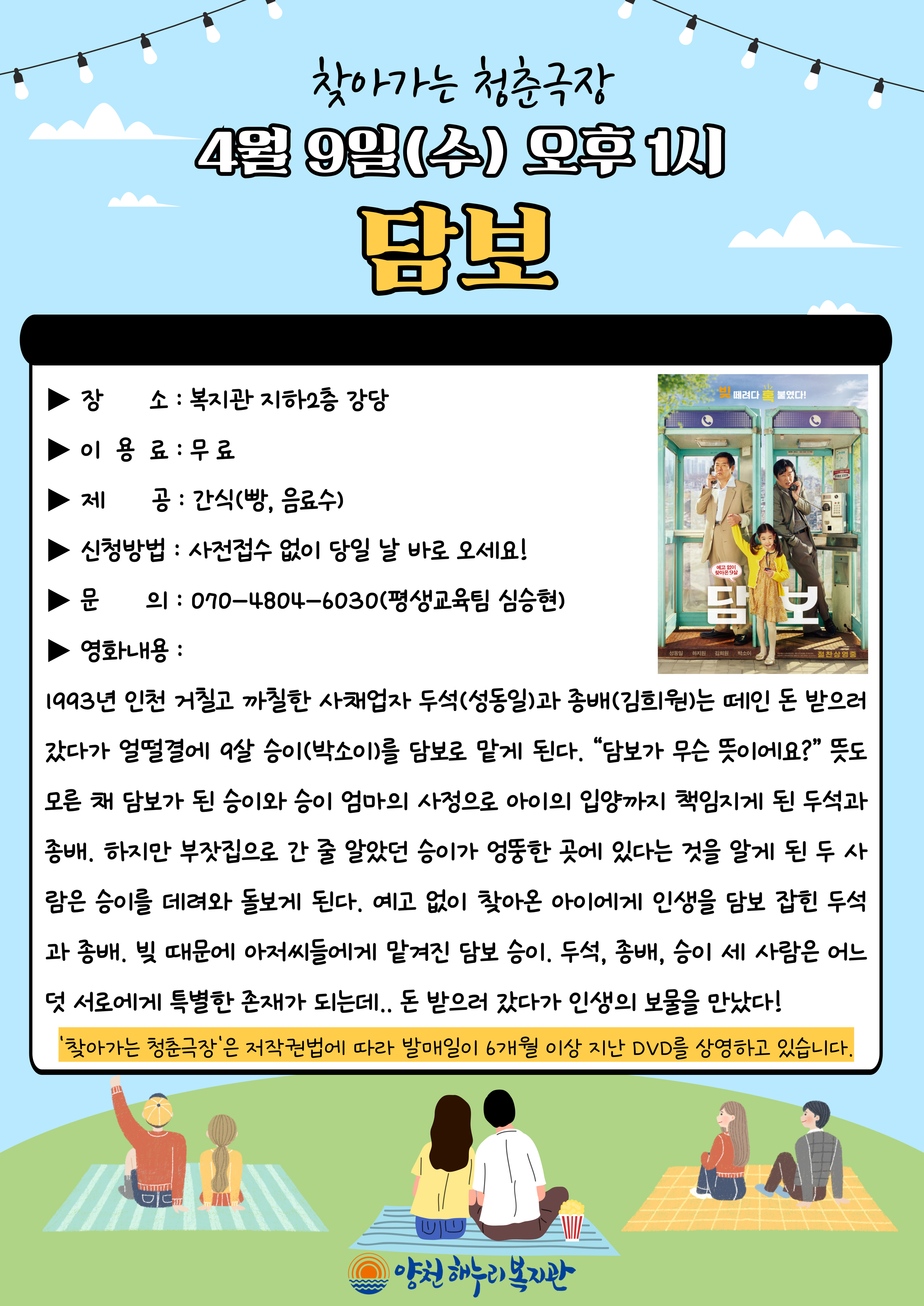 청춘극장 "담보" 영화관람 이용안내