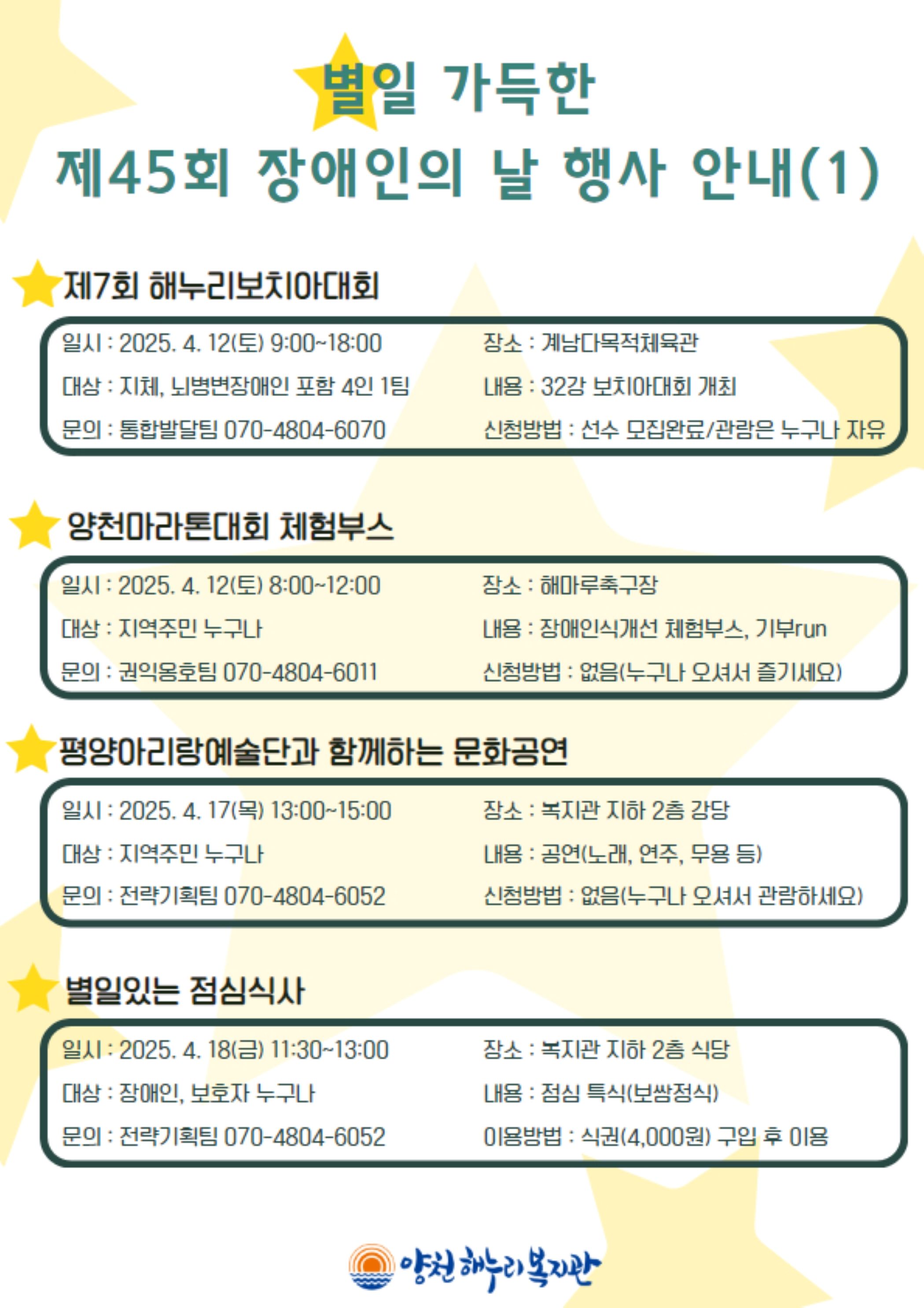 제45회 장애인의 날 주간 행사 안내