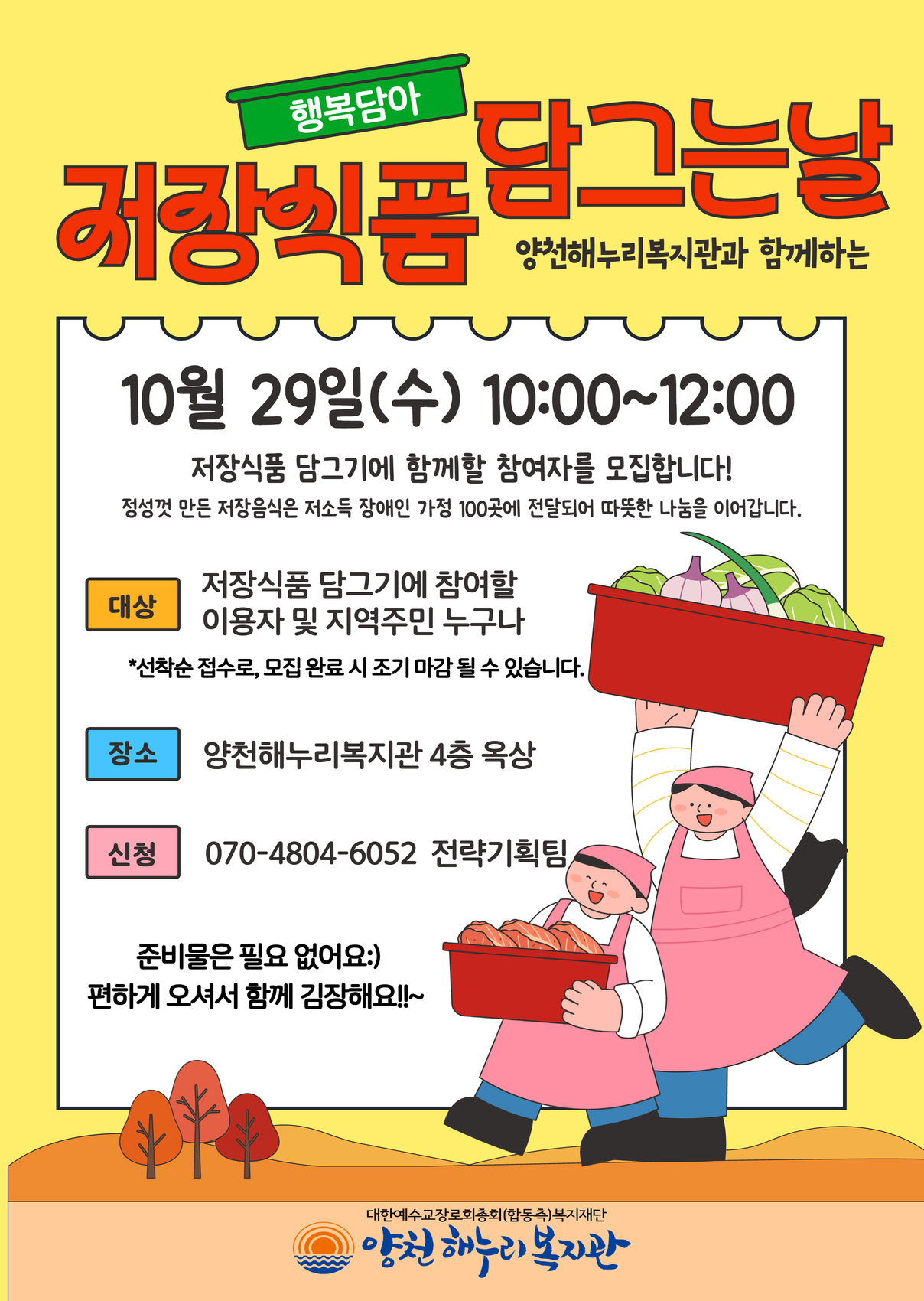 행복담아 저장식품 담그는 날! 참여자 모집 행복담아 저장식품 담그는 날! 참여자 모집