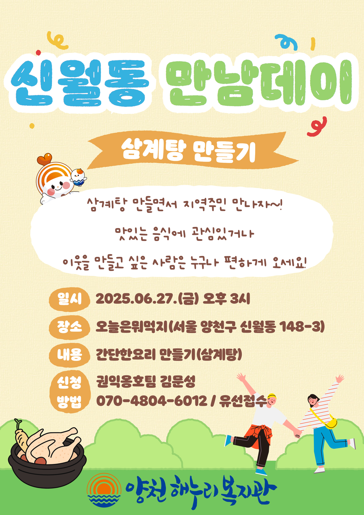 6월 만남데이 <신월동 만남데이>