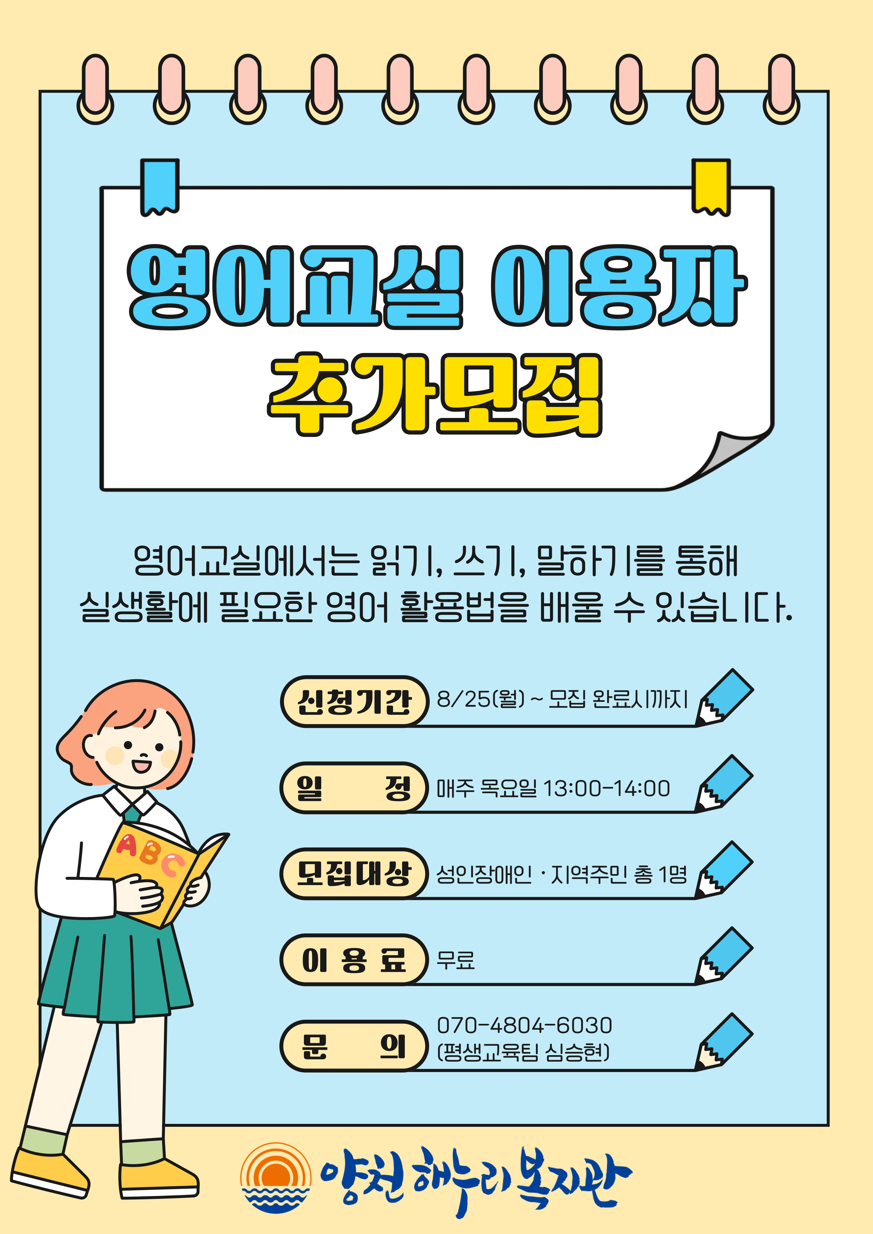 영어교실 이용자 추가모집
