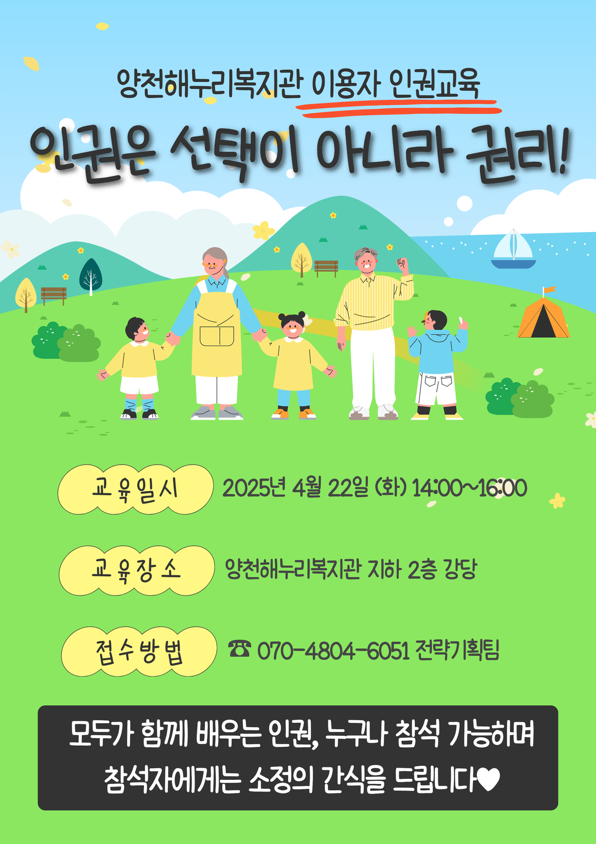 양천해누리복지관 이용자 인권교육 안내