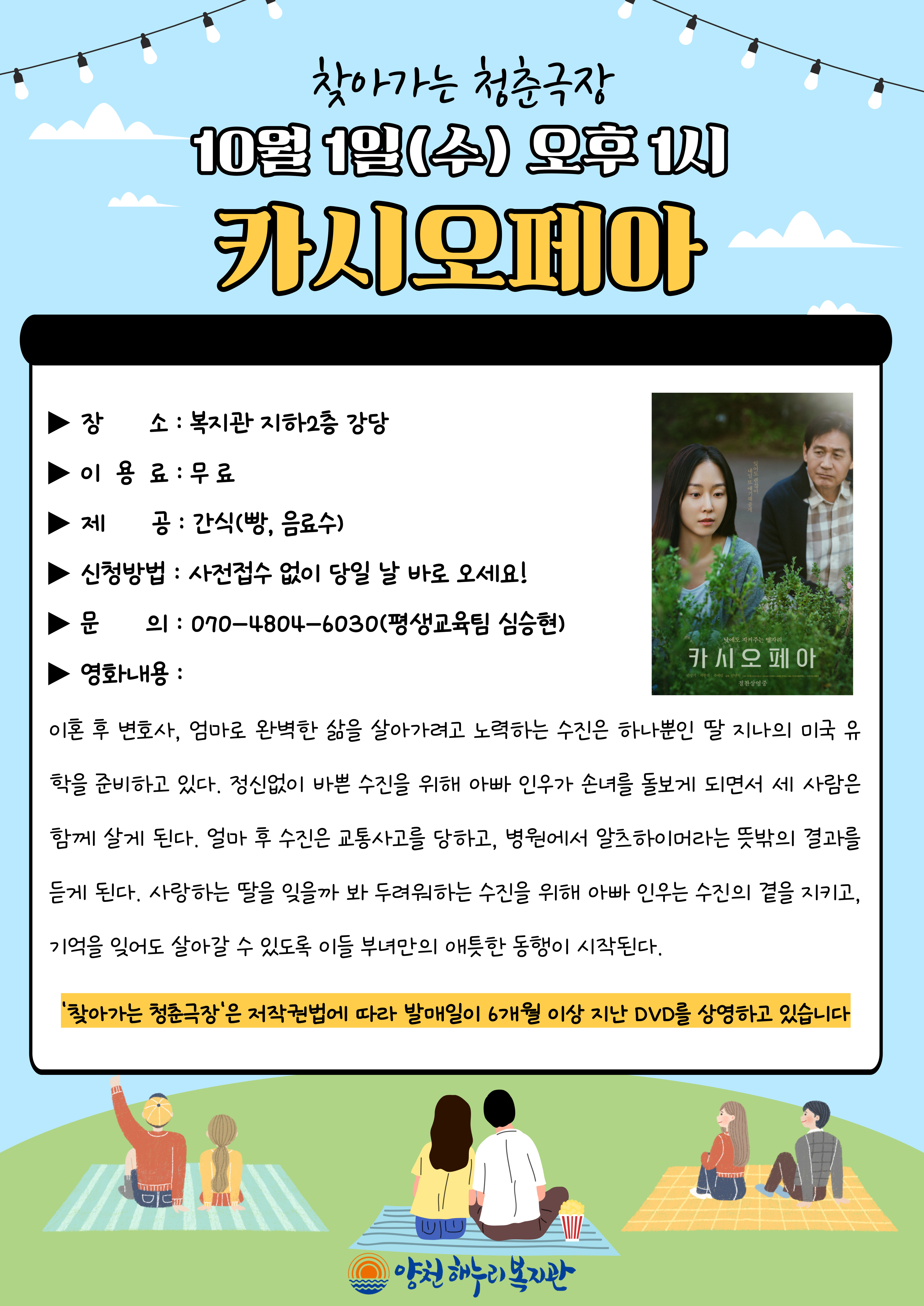 청춘극장 "카시오페아" 영화관람 이용안 청춘극장 "카시오페아" 영화관람 이용안