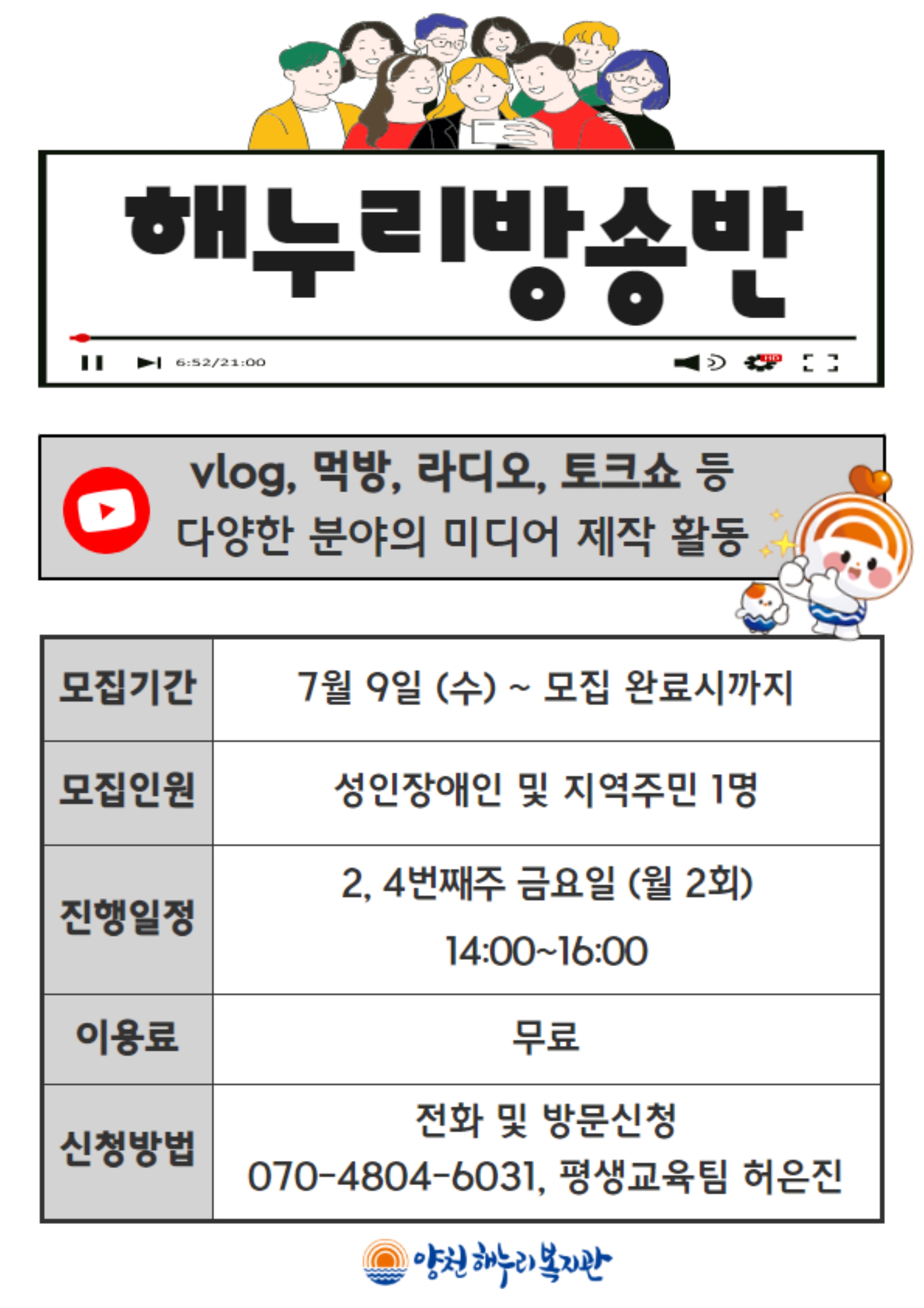 해누리방송반 참여자 모집