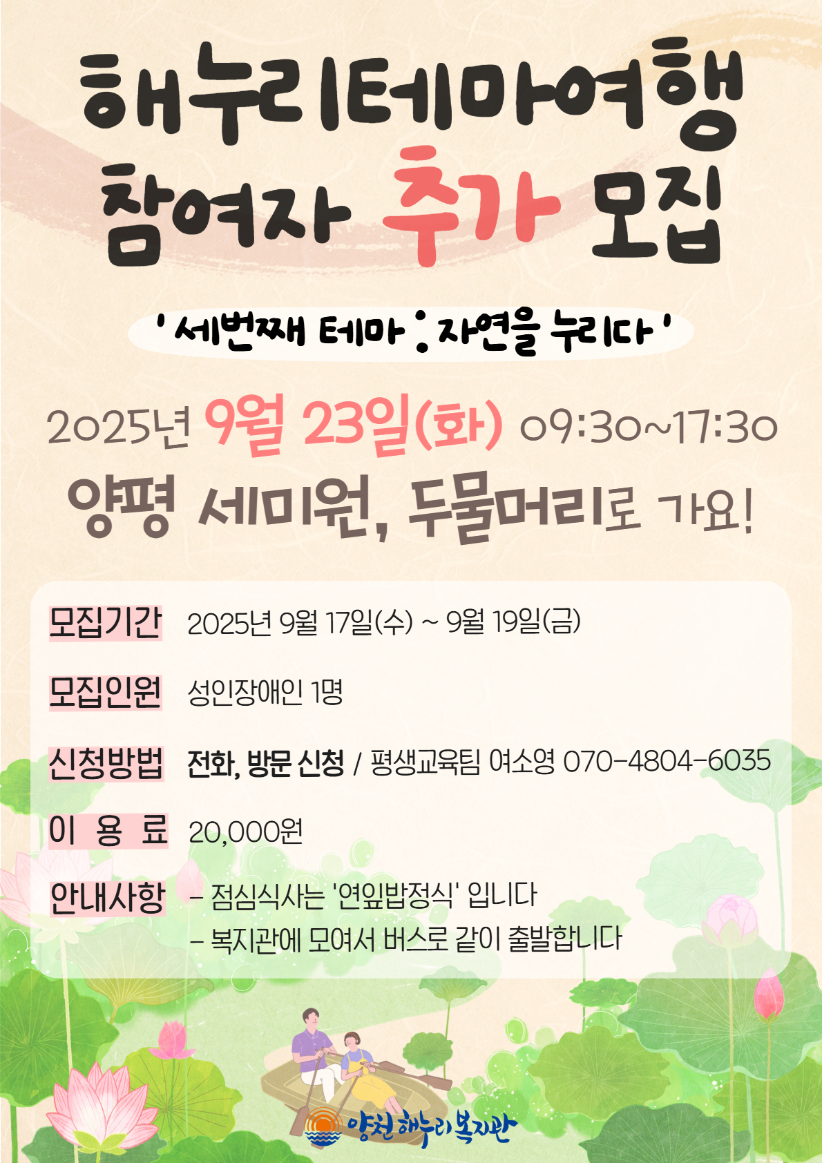 해누리테마여행 참여자 추가 모집