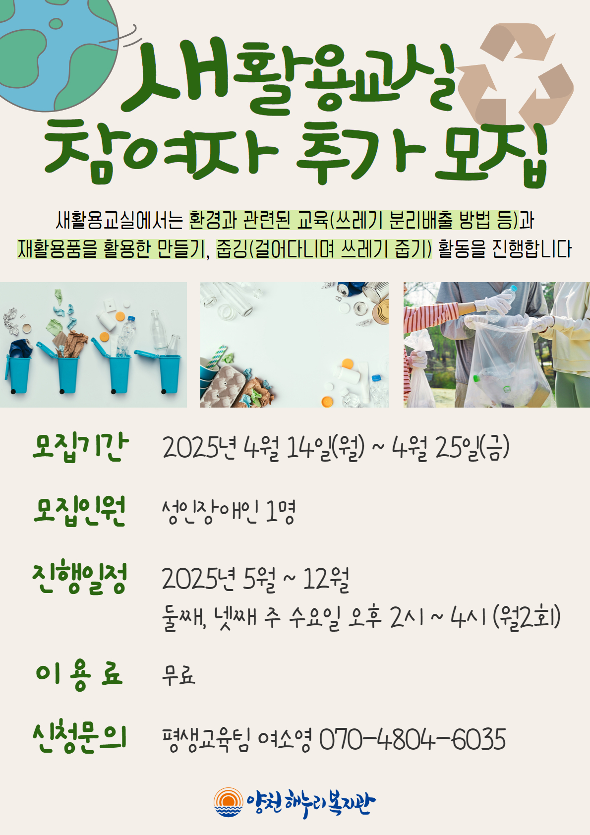 새활용교실 참여자 추가 모집