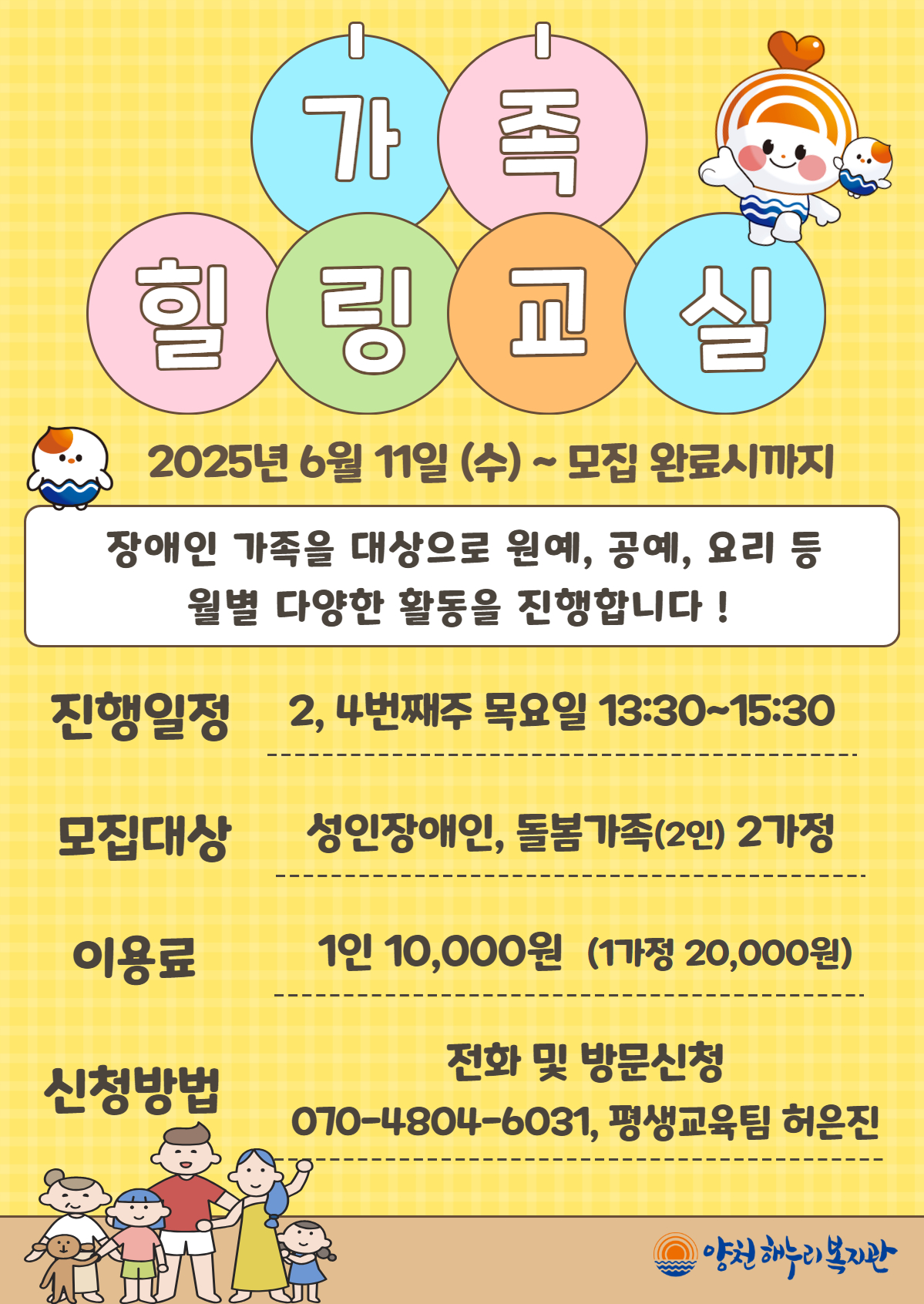 가족힐링교실 참여자 모집