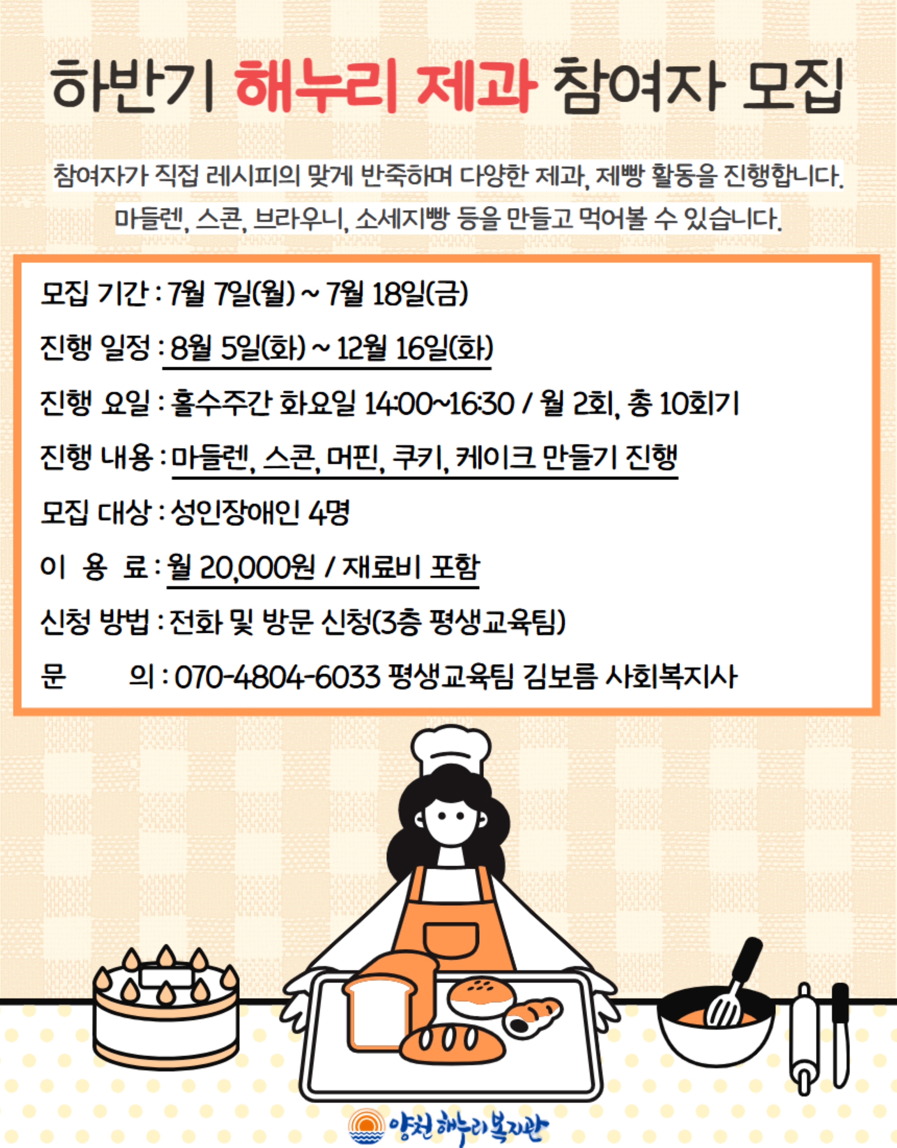 하반기 해누리 제과 참여자 모집