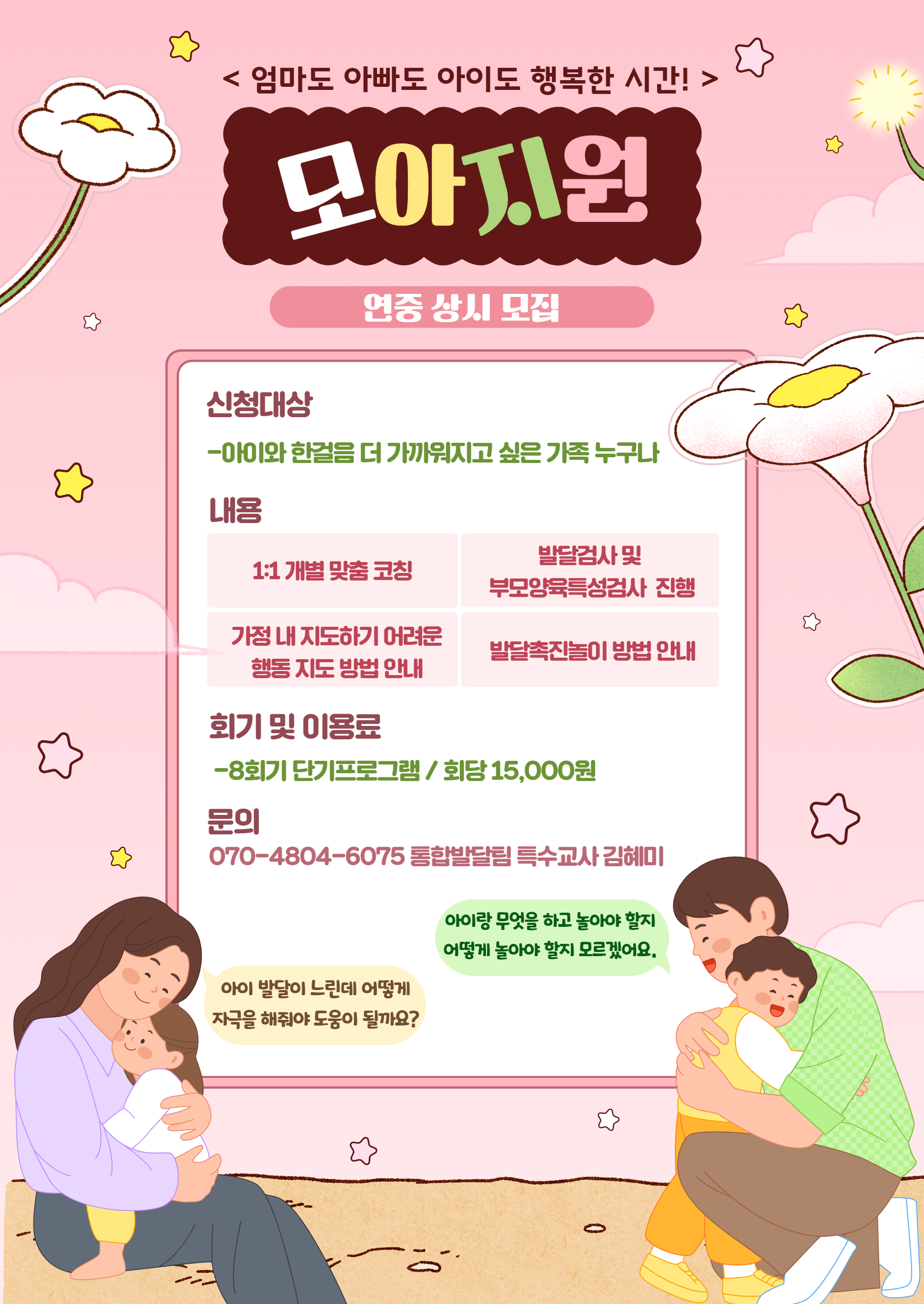 모아지원 참여자 모집