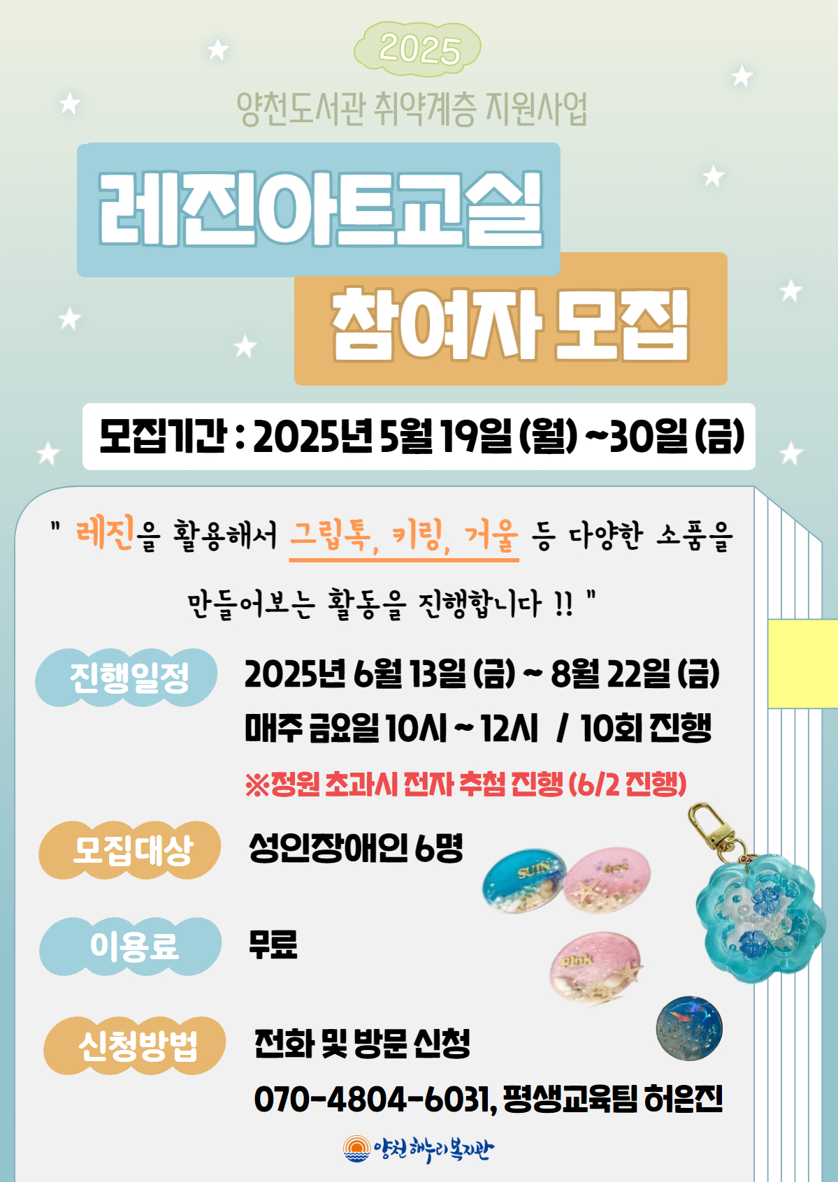 레진아트교실 참여자 모집