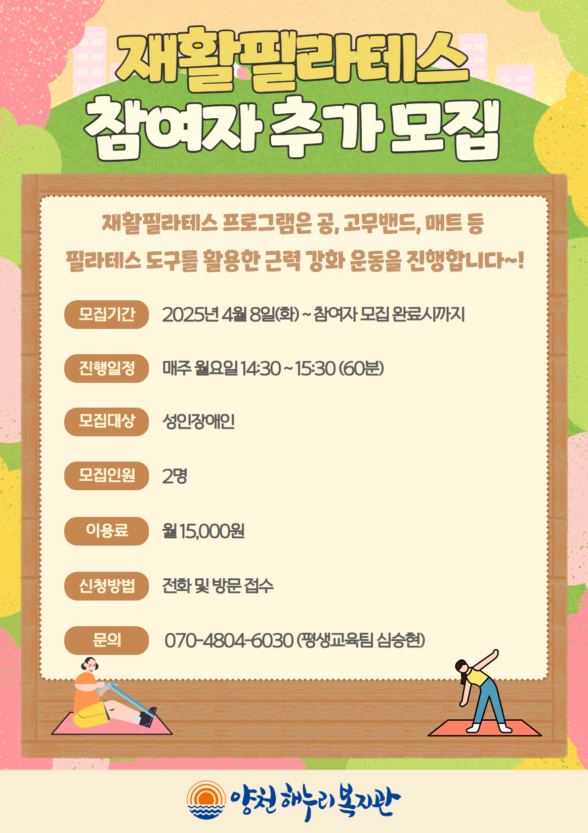 재활필라테스 참여자 추가 모집