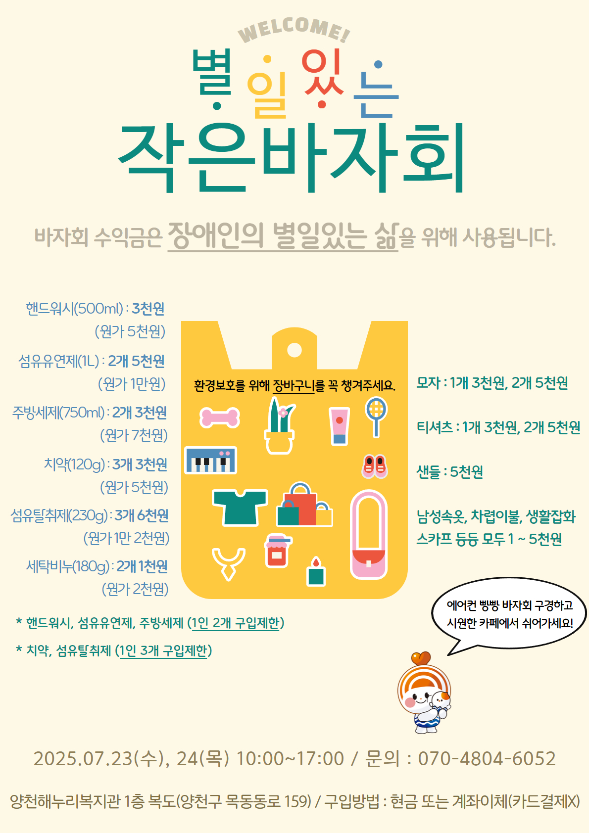 별일있는 바자회