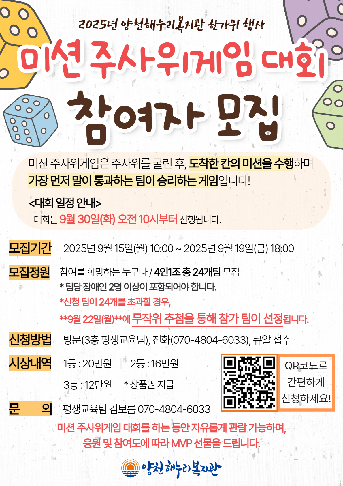 [한가위행사] 미션주사위게임 대회 참여자 모집