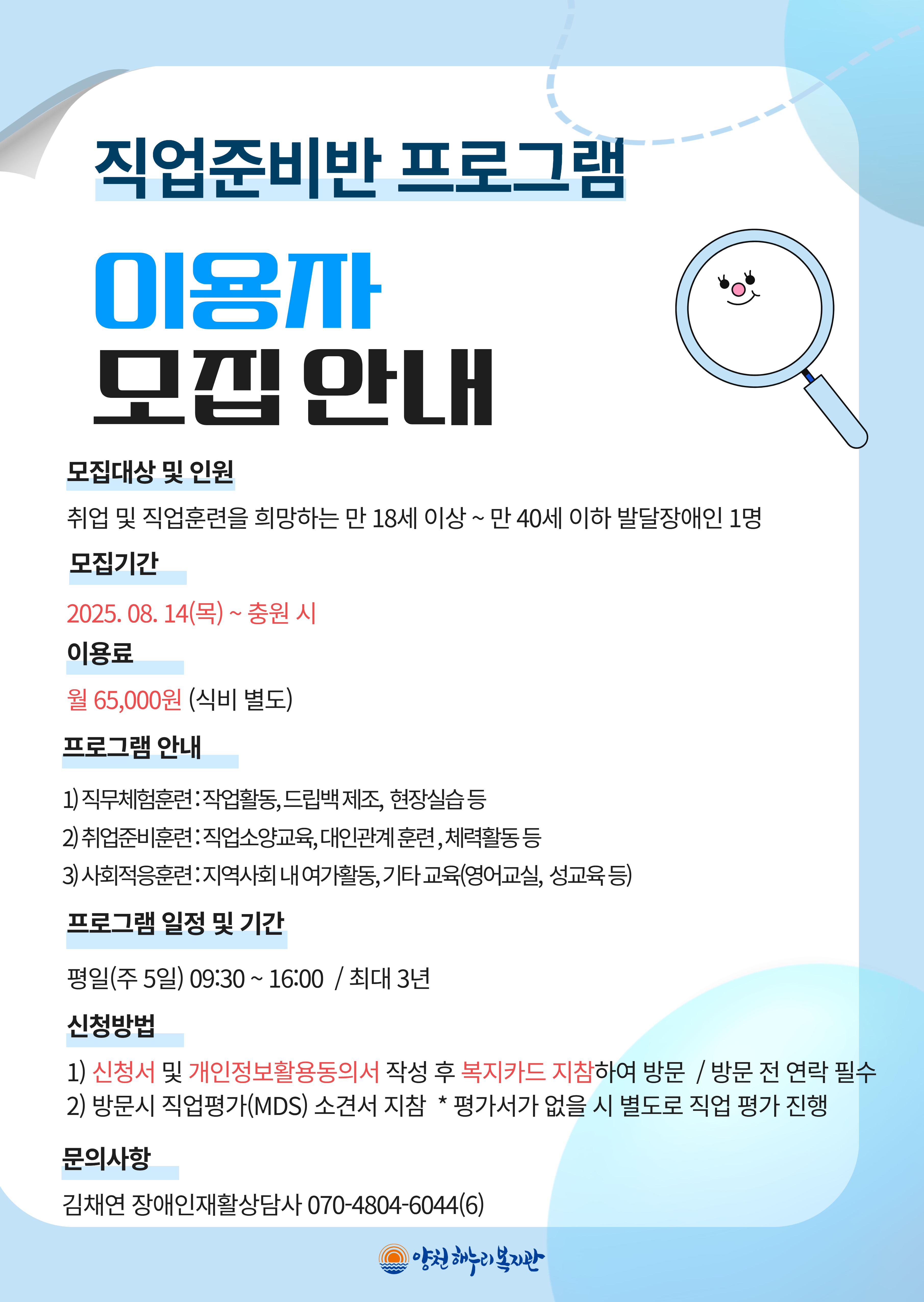 직업준비반 프로그램 이용자 모집안내