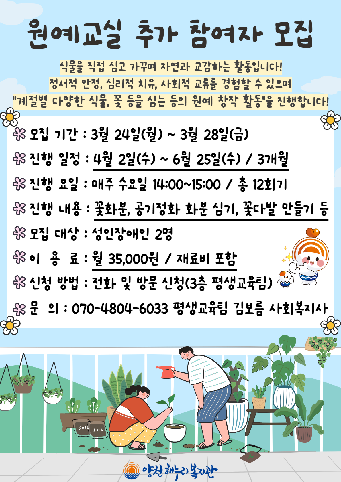 원예교실 추가 참여자 모집 안내