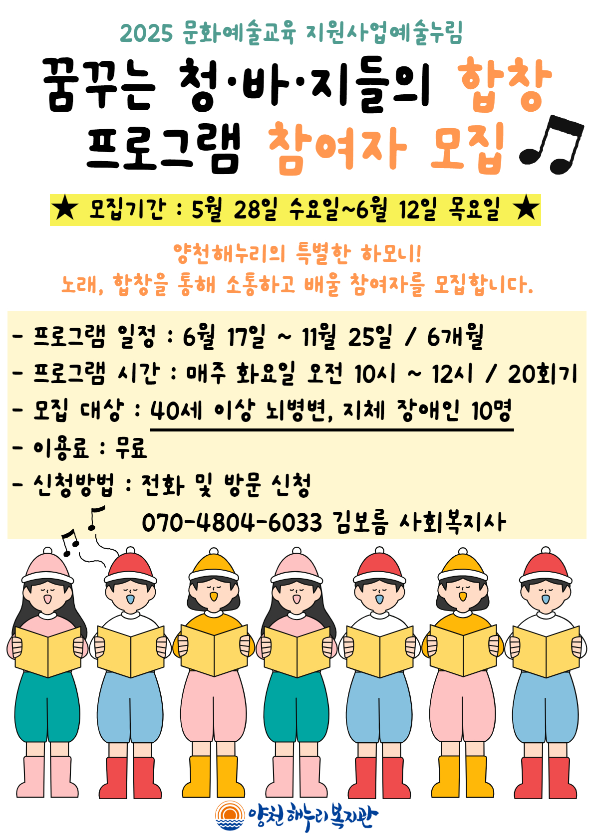 꿈꾸는 청·바·지들의 합창 프로그램 참여자 모집