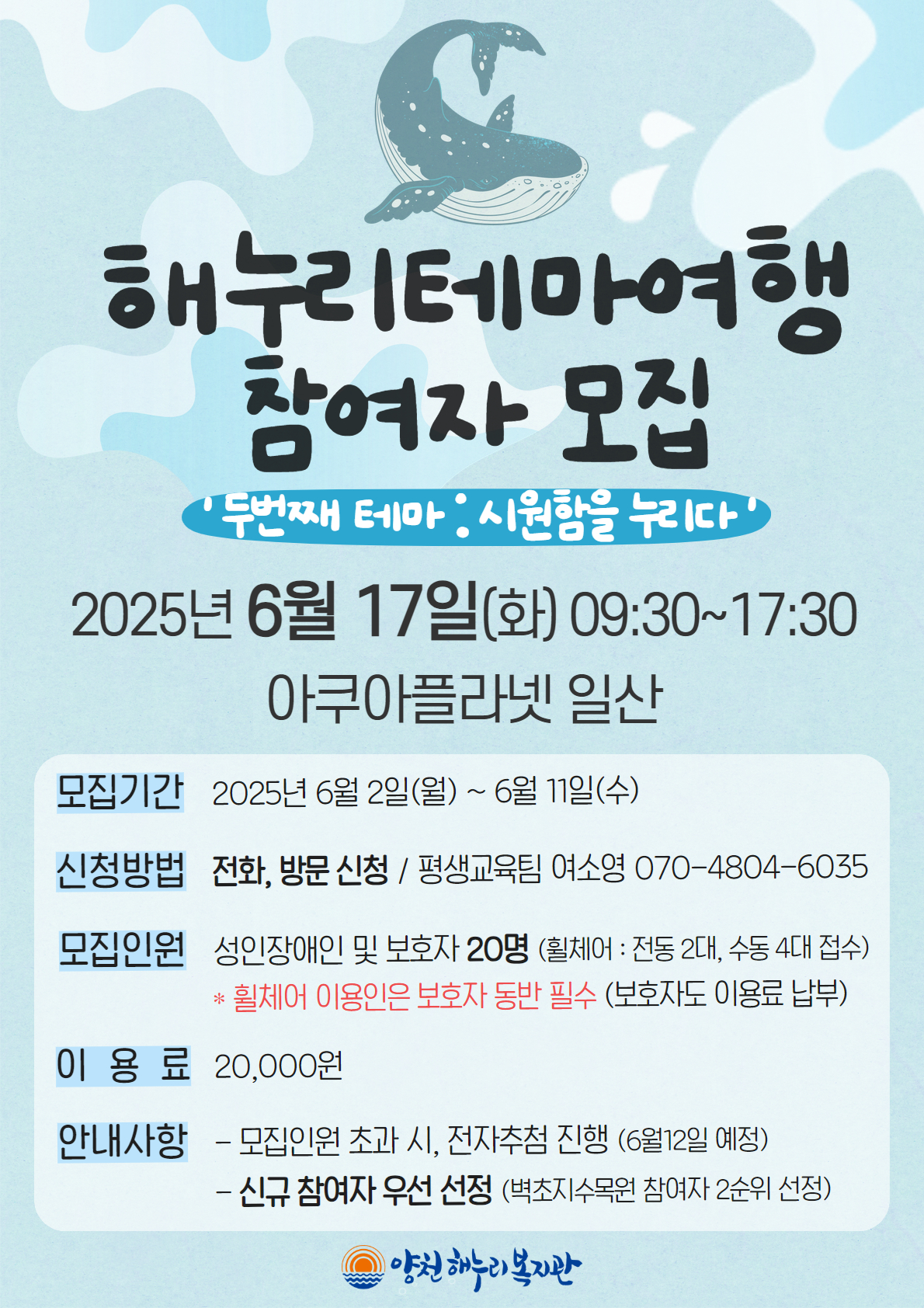 해누리 테마여행 참여자 모집